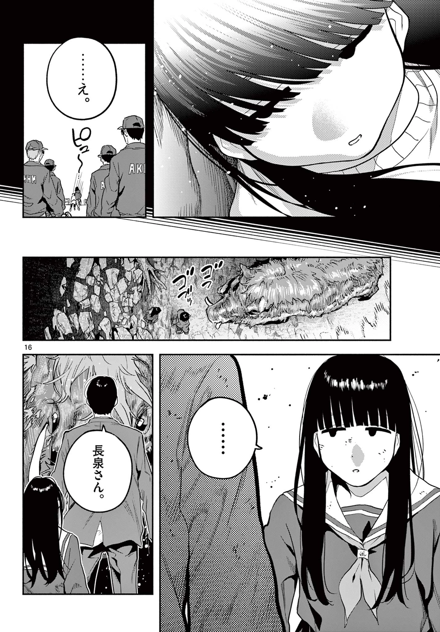 キルニル～先生が殺し屋って本当ですか？～ 第10話 - 16