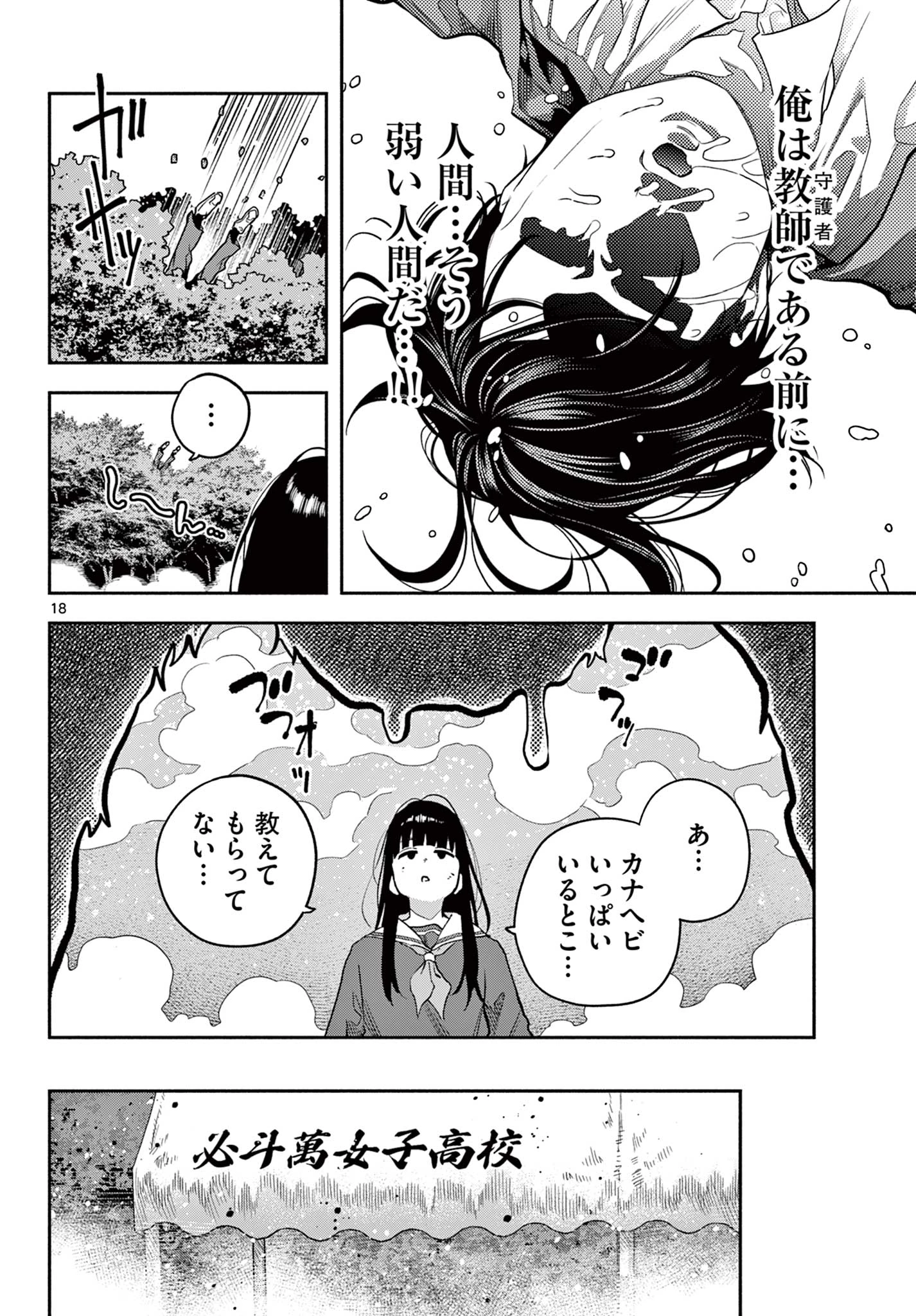 キルニル～先生が殺し屋って本当ですか？～ 第10話 - 18