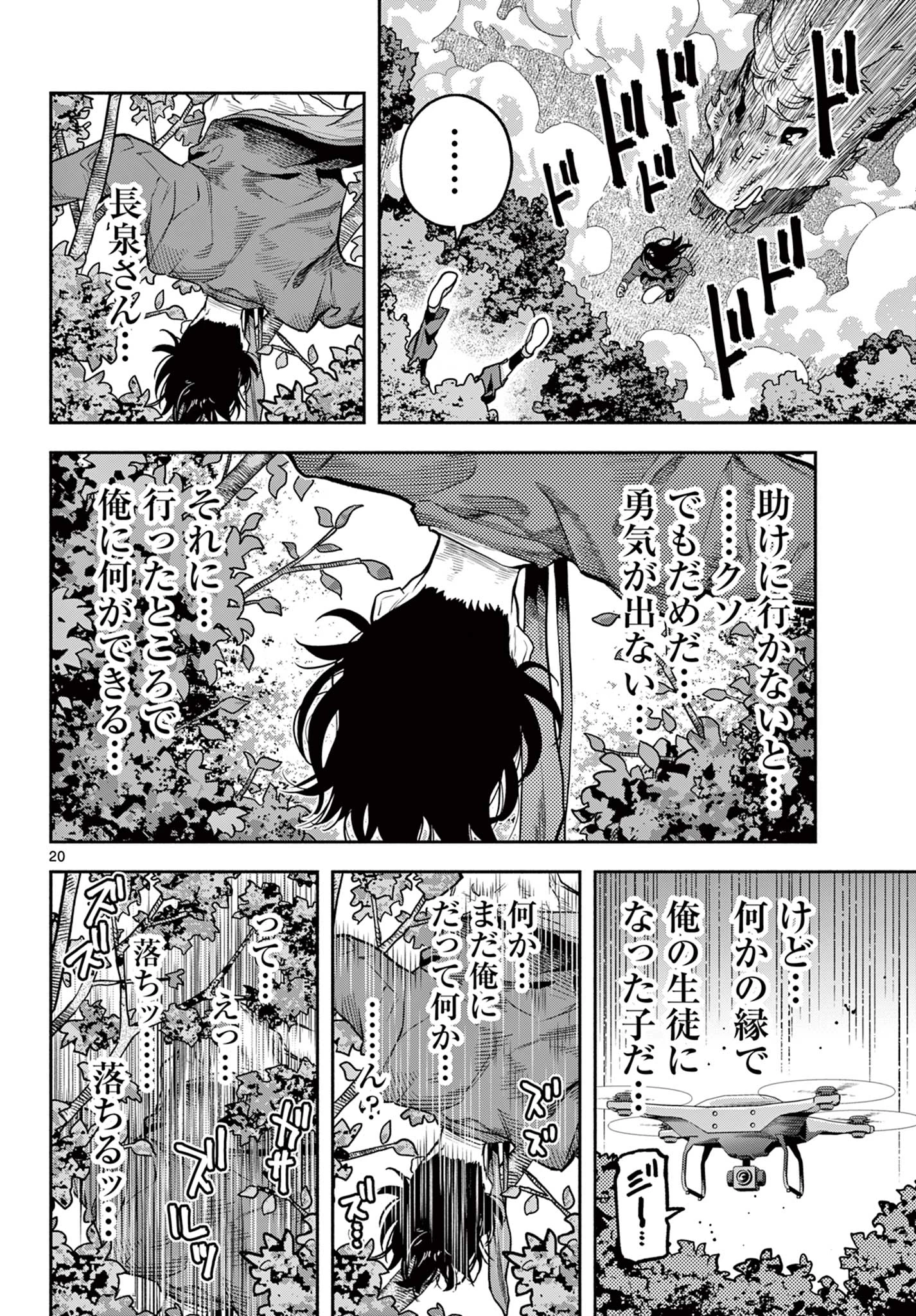 キルニル～先生が殺し屋って本当ですか？～ 第10話 - 20