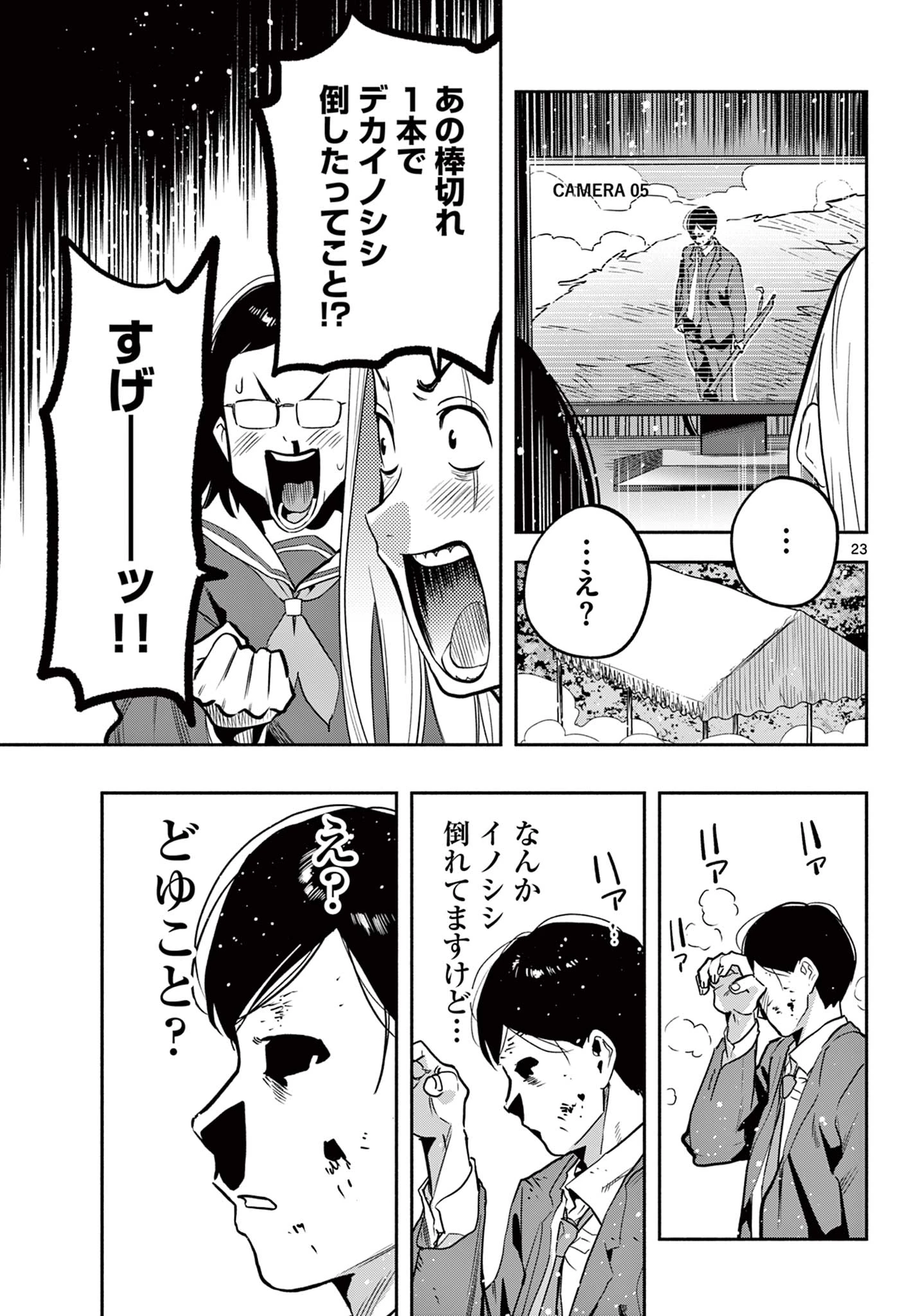 キルニル～先生が殺し屋って本当ですか？～ 第10話 - 23