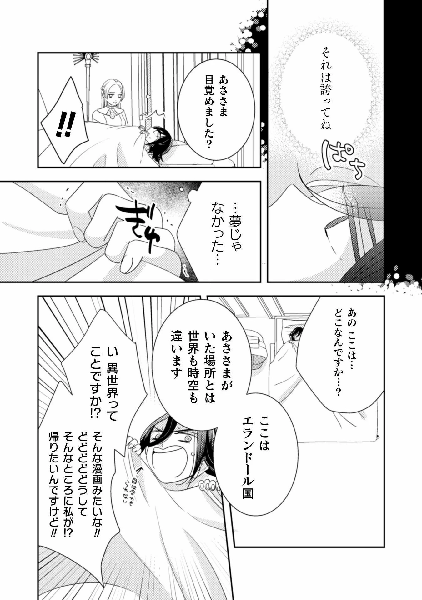 引きこもり女子は異世界召喚されて女神となる～冷酷王子の妃なんてお断りです!～ 第2話 - 4