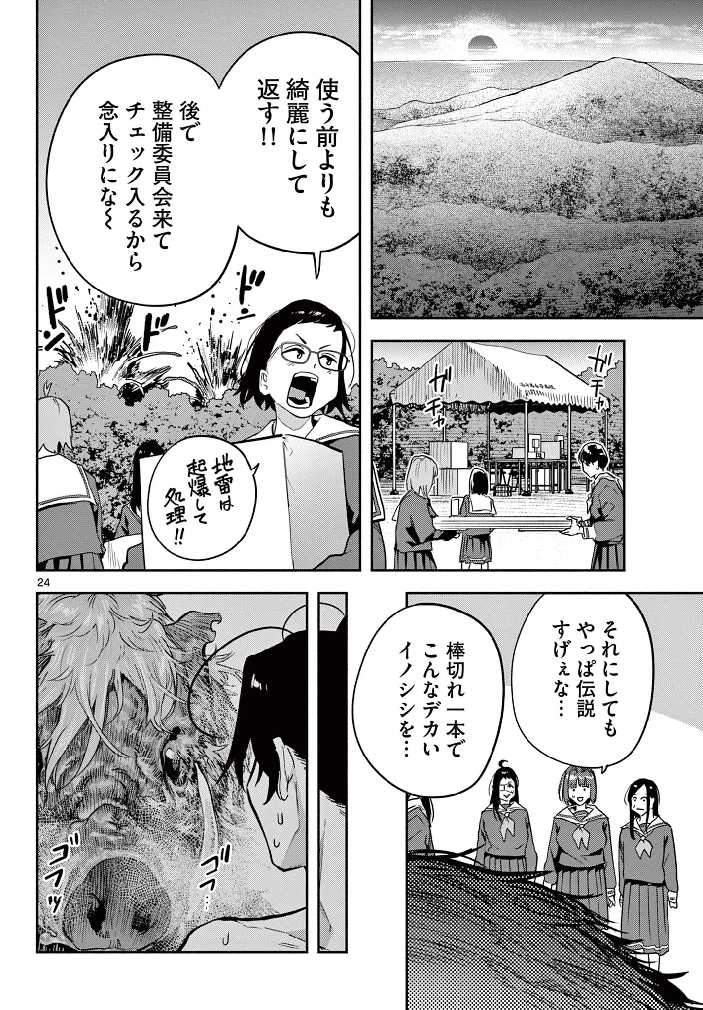 キルニル～先生が殺し屋って本当ですか？～ 第10話 - 24