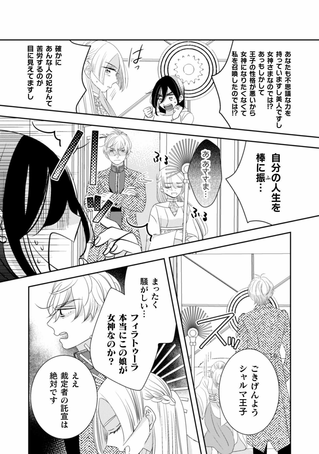 引きこもり女子は異世界召喚されて女神となる～冷酷王子の妃なんてお断りです!～ 第2話 - 6