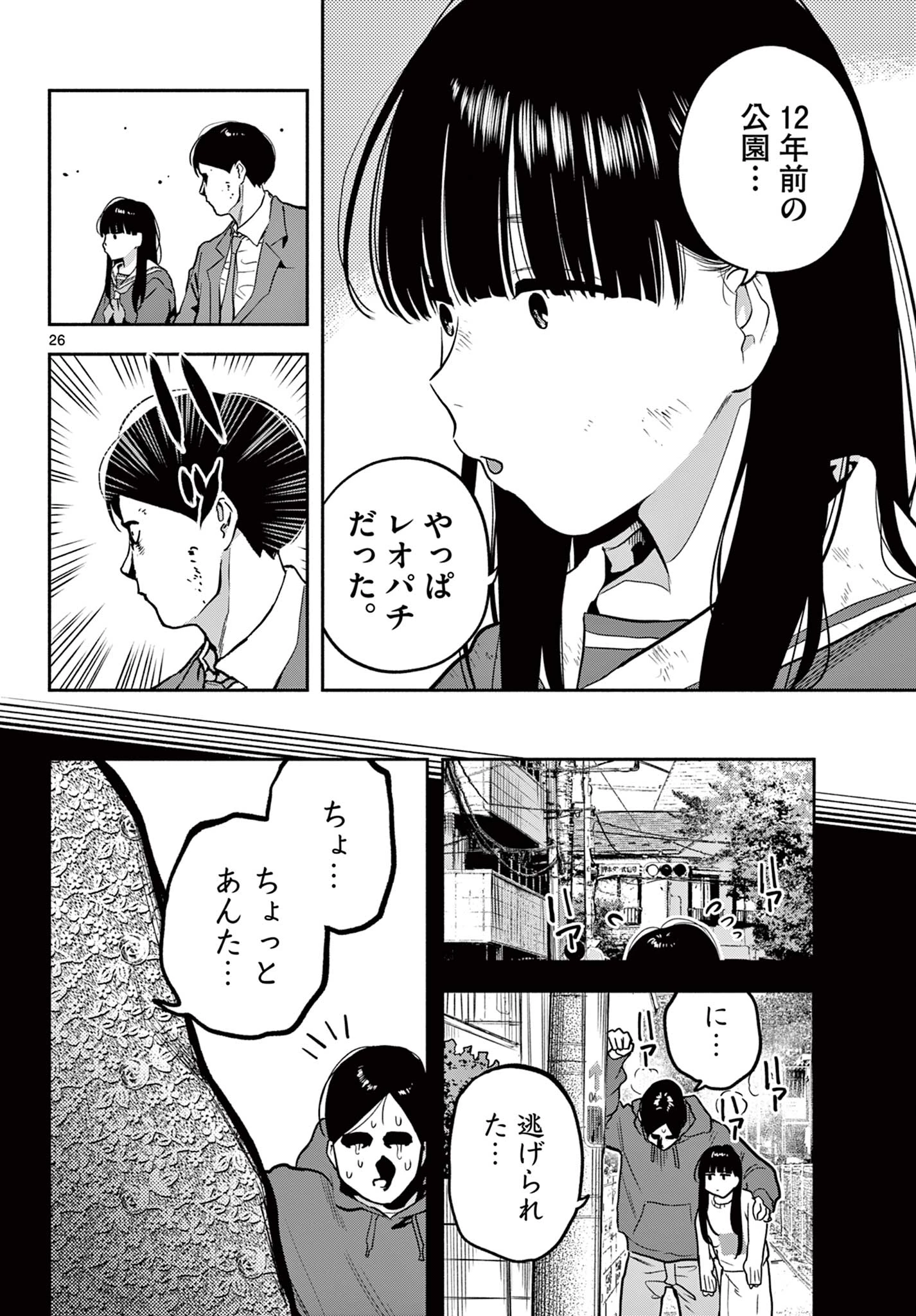 キルニル～先生が殺し屋って本当ですか？～ 第10話 - 26