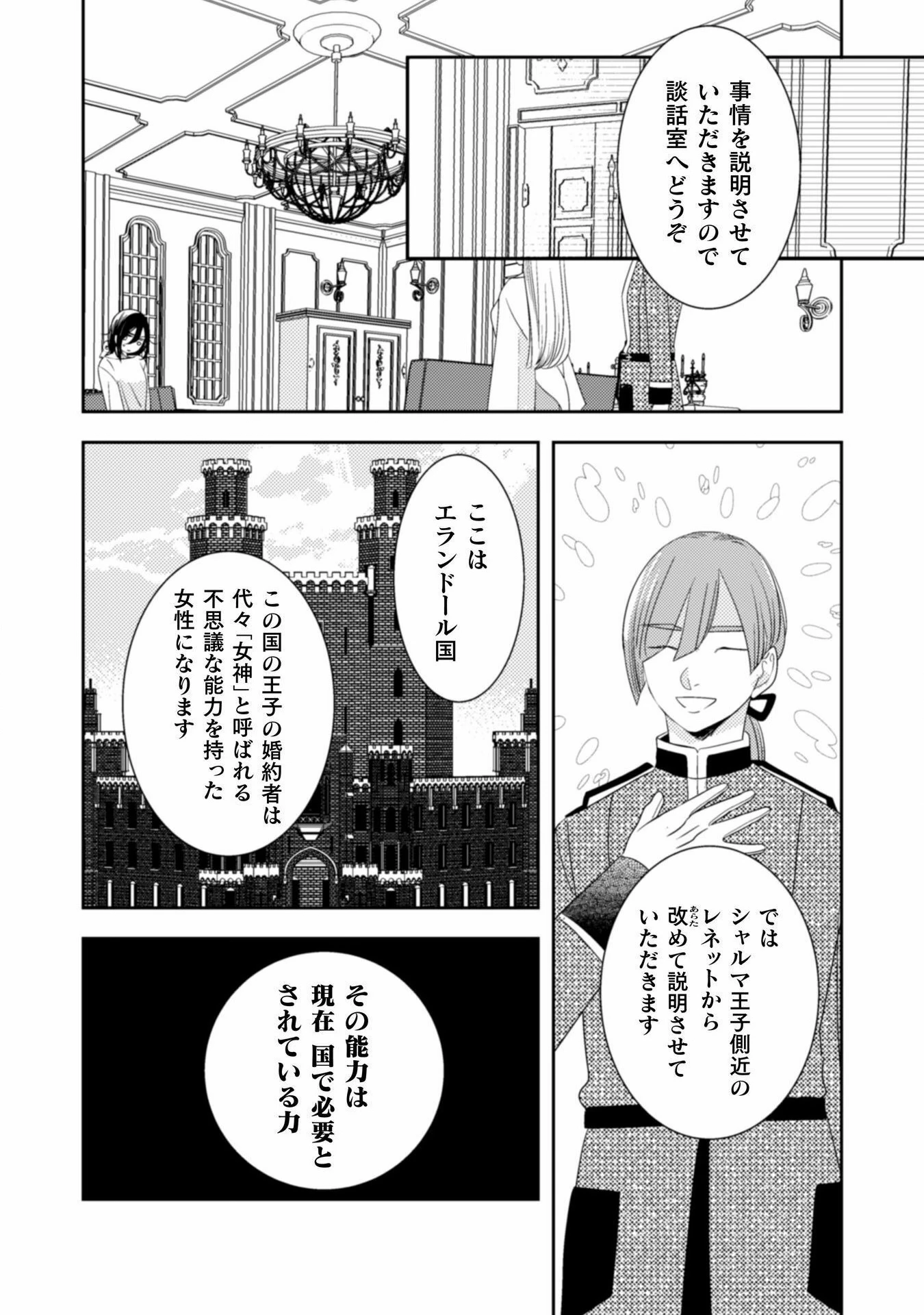 引きこもり女子は異世界召喚されて女神となる～冷酷王子の妃なんてお断りです!～ 第2話 - 7