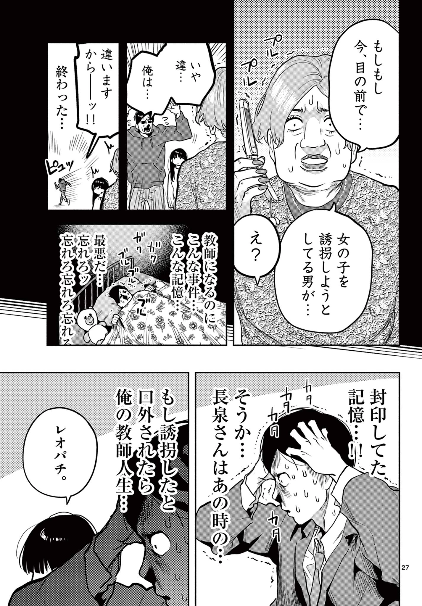 キルニル～先生が殺し屋って本当ですか？～ 第10話 - 27