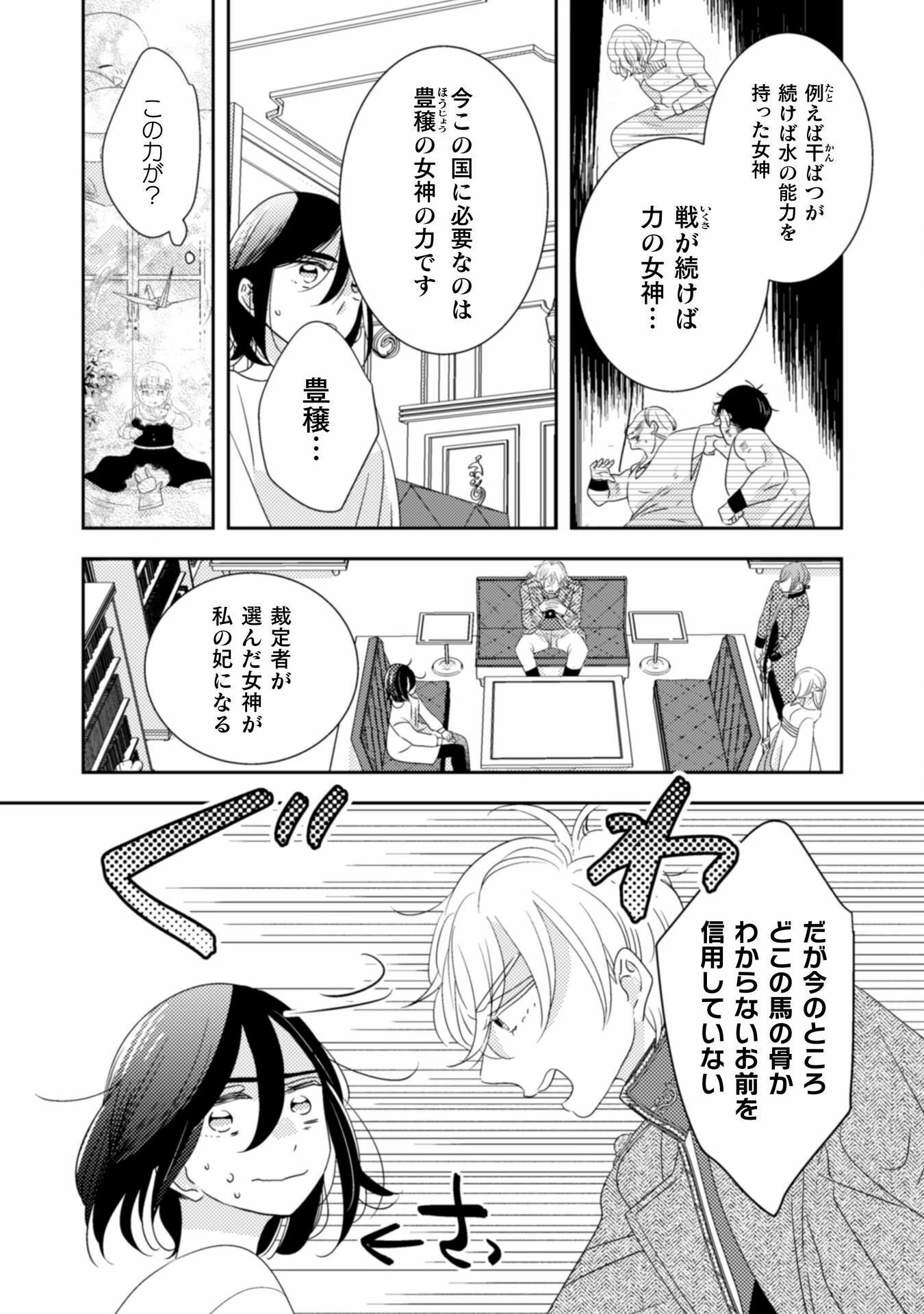 引きこもり女子は異世界召喚されて女神となる～冷酷王子の妃なんてお断りです!～ 第2話 - 8