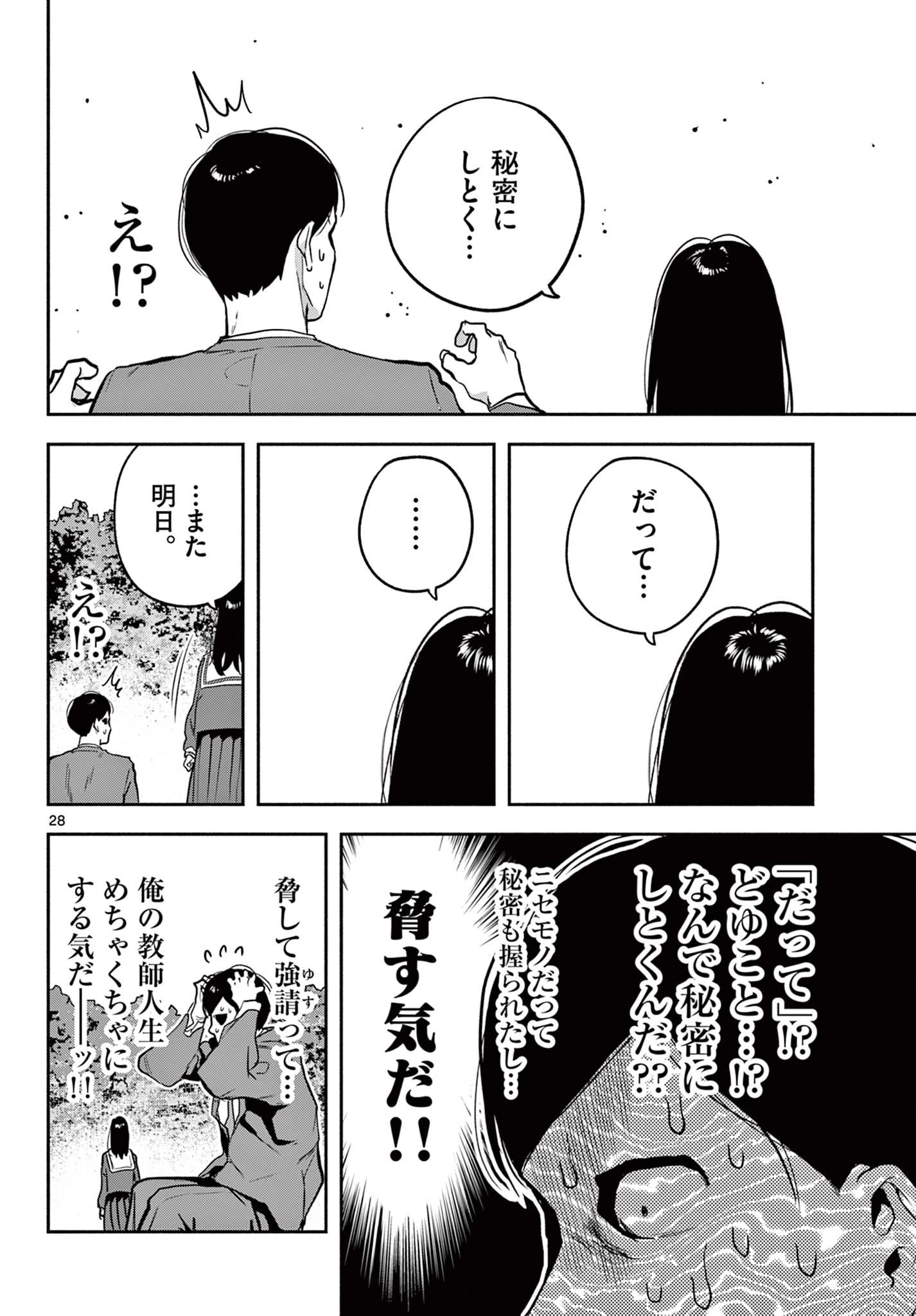キルニル～先生が殺し屋って本当ですか？～ 第10話 - 28