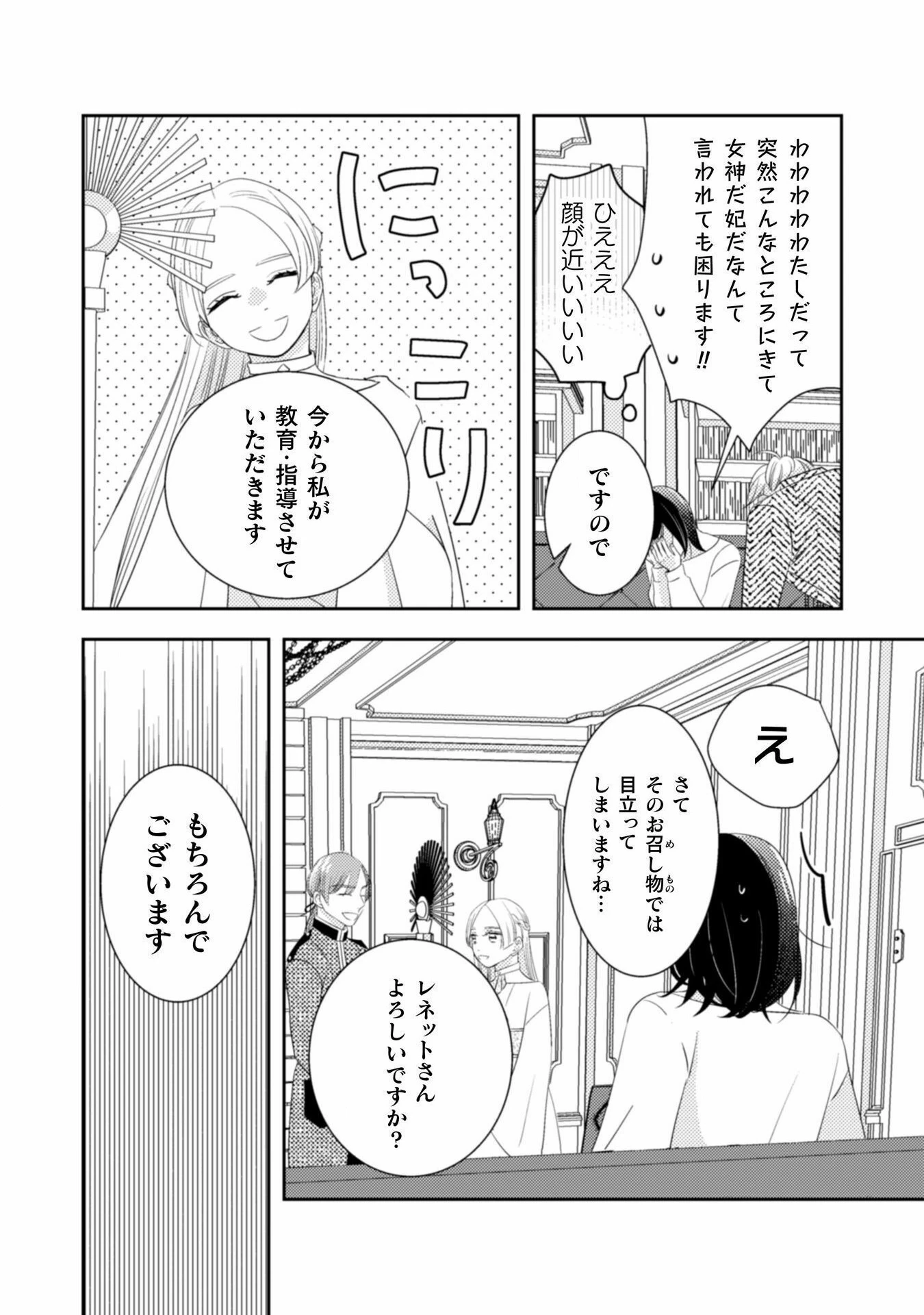 引きこもり女子は異世界召喚されて女神となる～冷酷王子の妃なんてお断りです!～ 第2話 - 9
