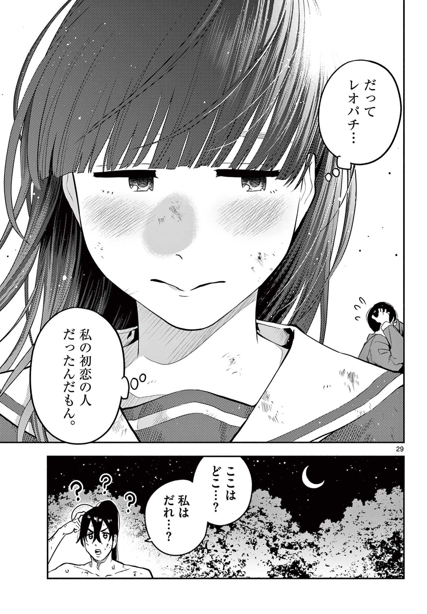 キルニル～先生が殺し屋って本当ですか？～ 第10話 - 29
