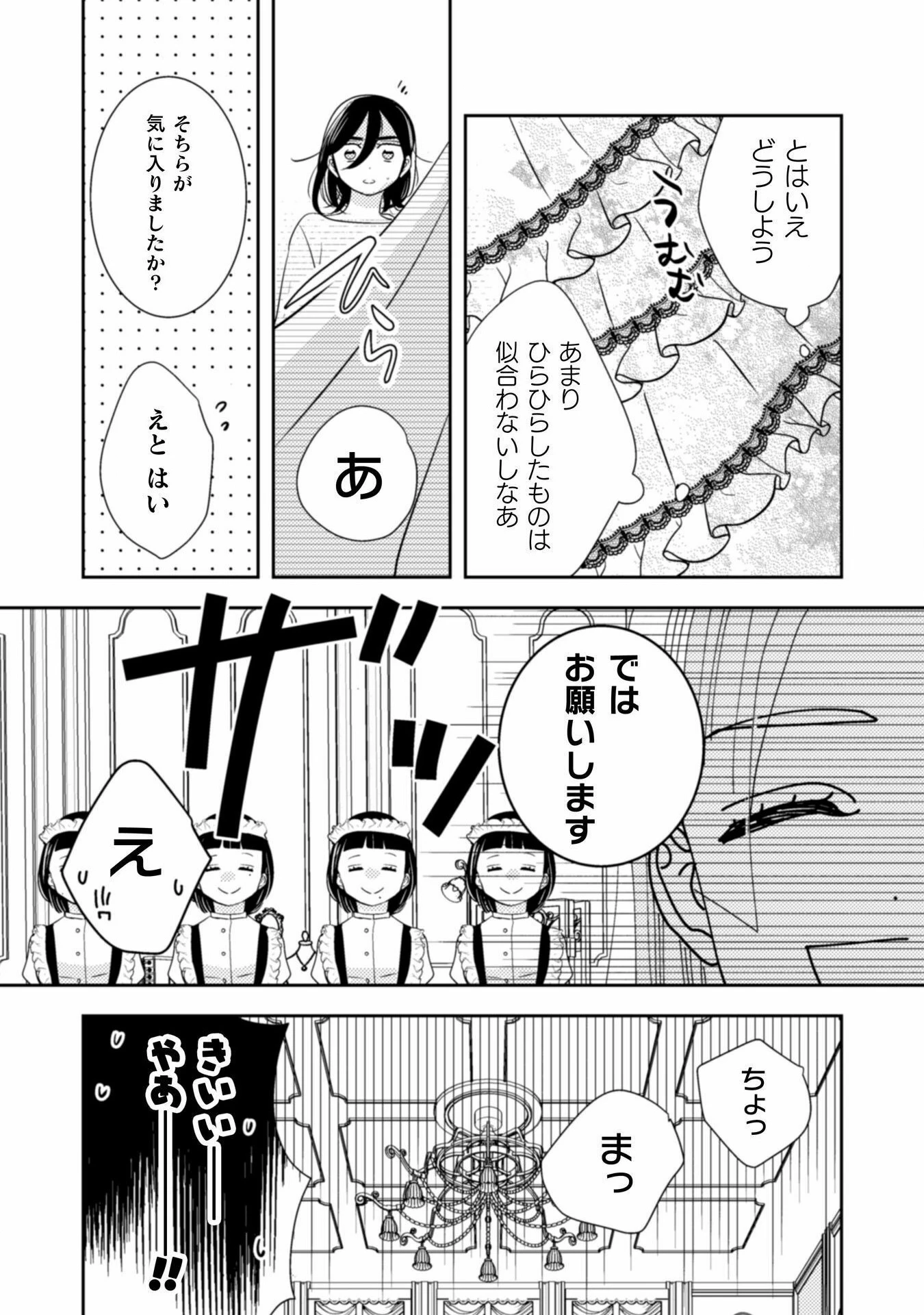 引きこもり女子は異世界召喚されて女神となる～冷酷王子の妃なんてお断りです!～ 第2話 - 12