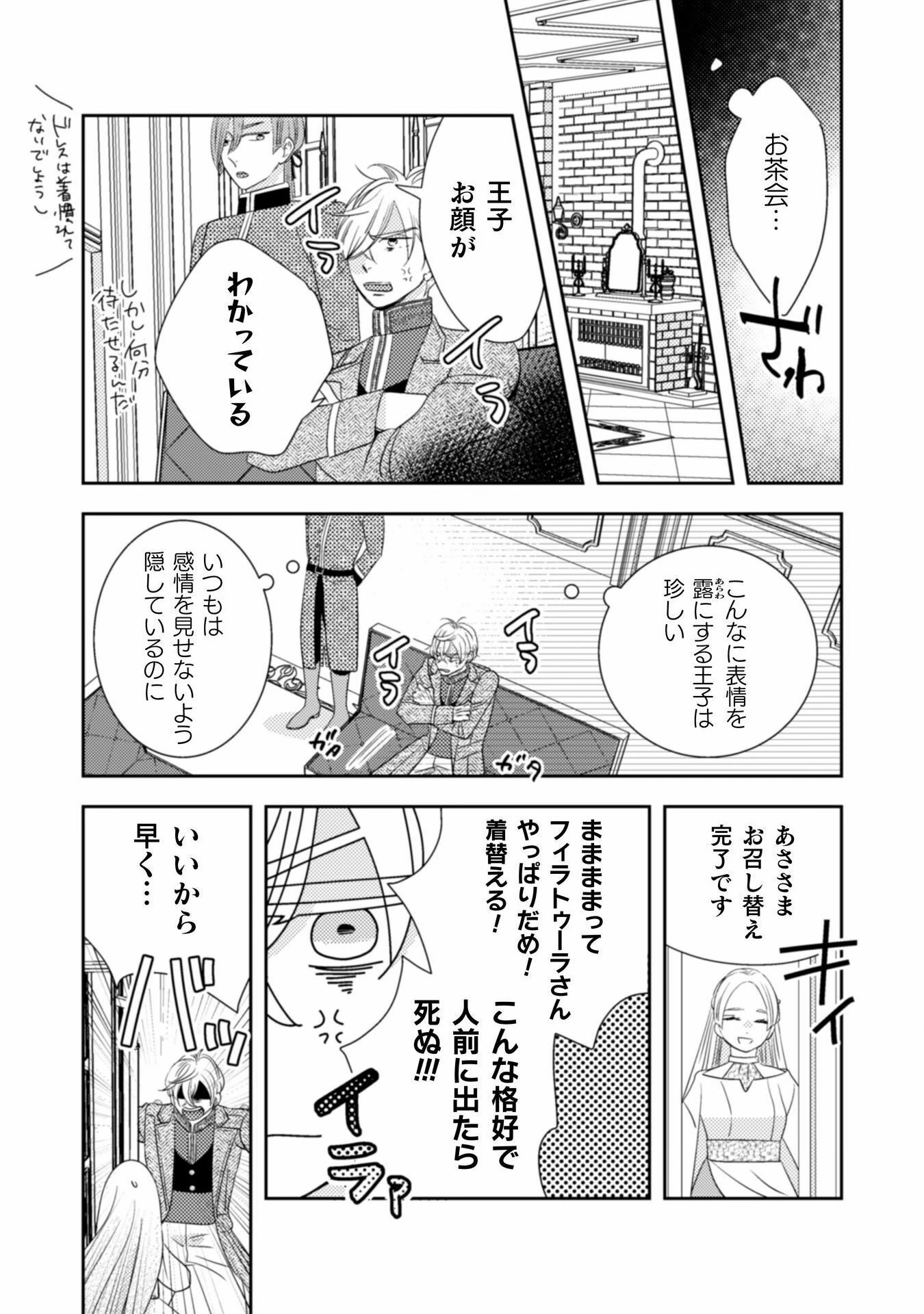 引きこもり女子は異世界召喚されて女神となる～冷酷王子の妃なんてお断りです!～ 第2話 - 14