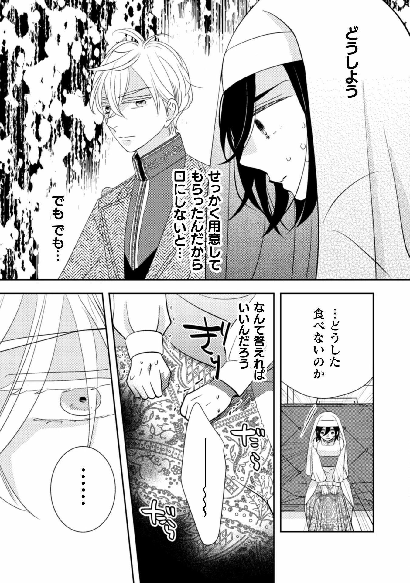 引きこもり女子は異世界召喚されて女神となる～冷酷王子の妃なんてお断りです!～ 第2話 - 17