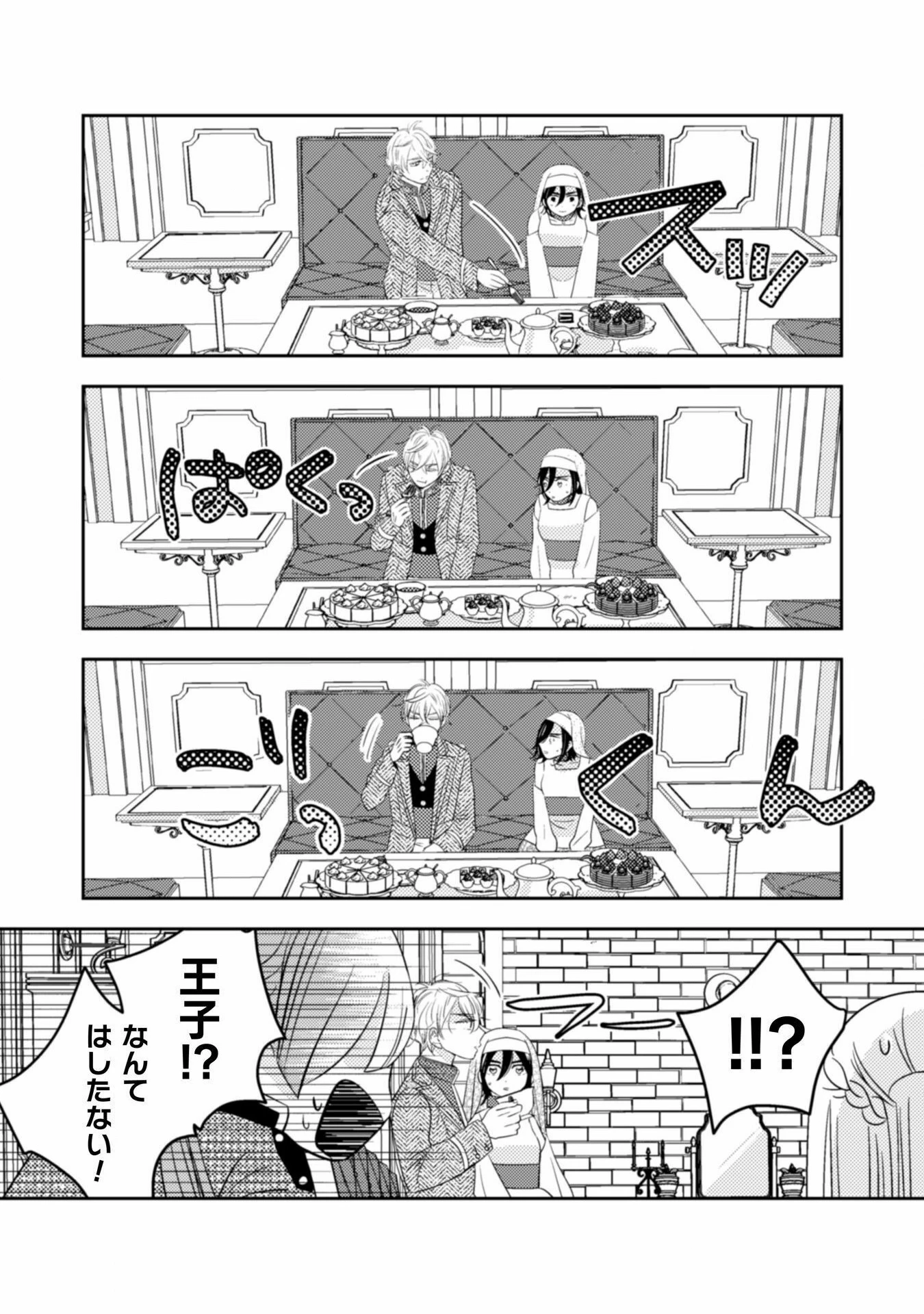 引きこもり女子は異世界召喚されて女神となる～冷酷王子の妃なんてお断りです!～ 第2話 - 18