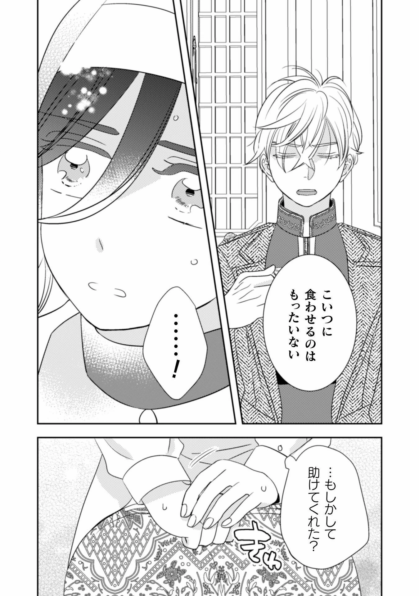 引きこもり女子は異世界召喚されて女神となる～冷酷王子の妃なんてお断りです!～ 第2話 - 19