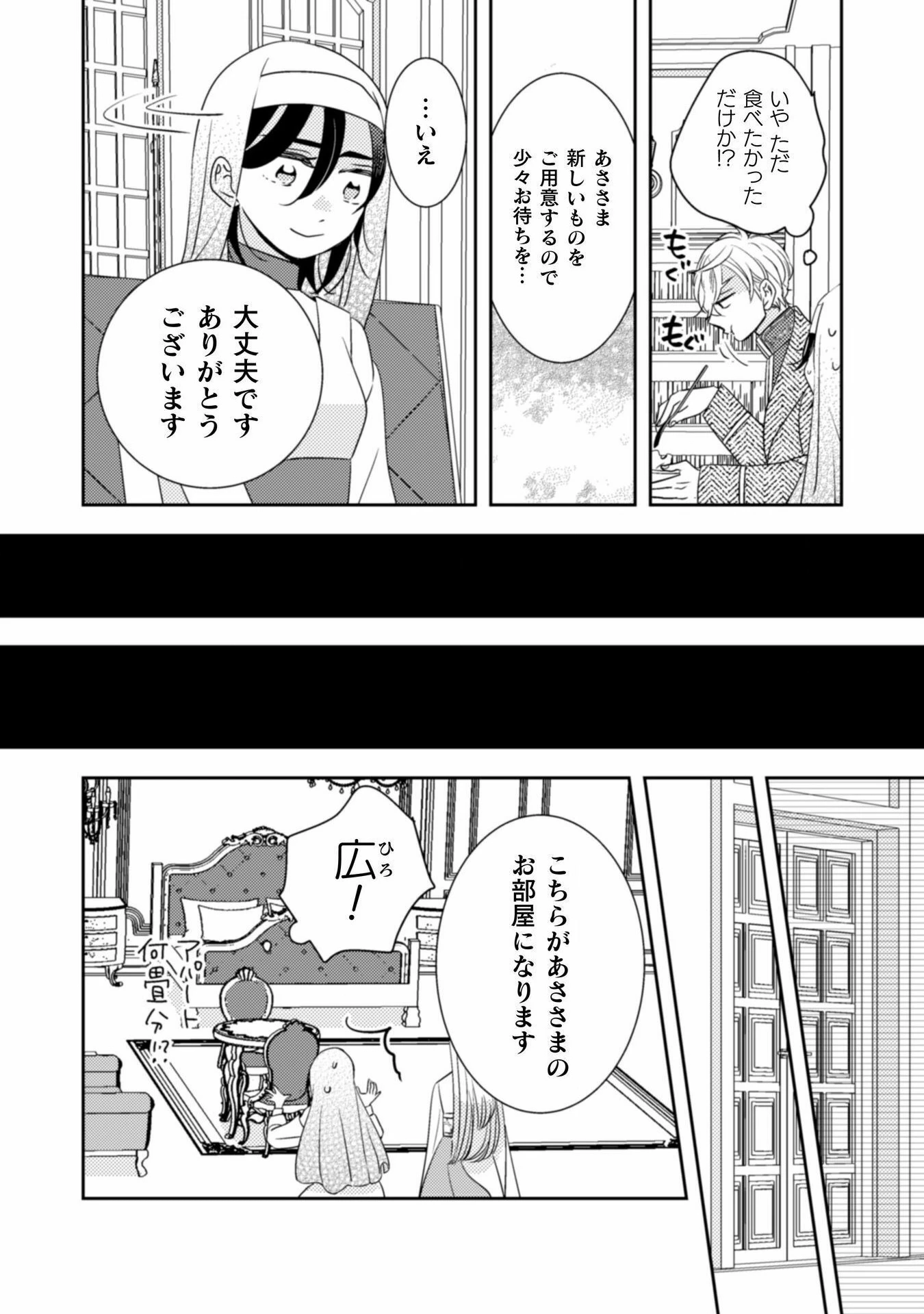 引きこもり女子は異世界召喚されて女神となる～冷酷王子の妃なんてお断りです!～ 第2話 - 20