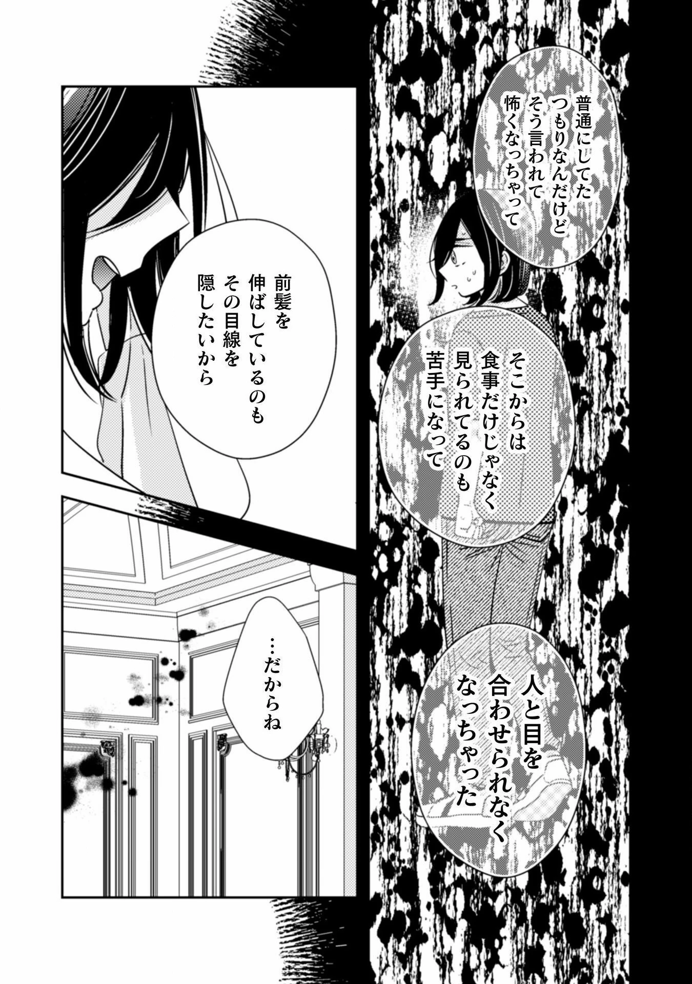 引きこもり女子は異世界召喚されて女神となる～冷酷王子の妃なんてお断りです!～ 第2話 - 23