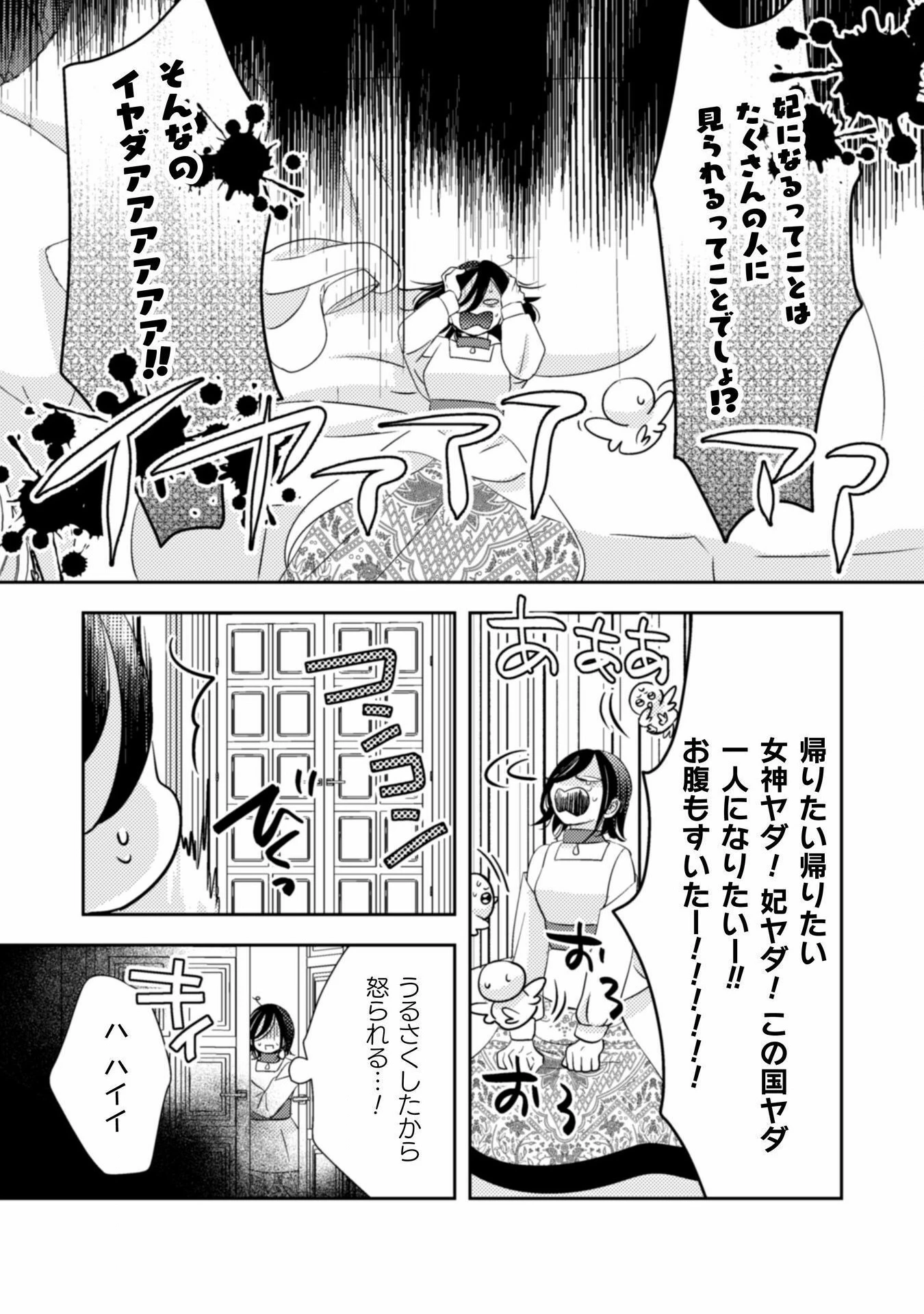 引きこもり女子は異世界召喚されて女神となる～冷酷王子の妃なんてお断りです!～ 第2話 - 24