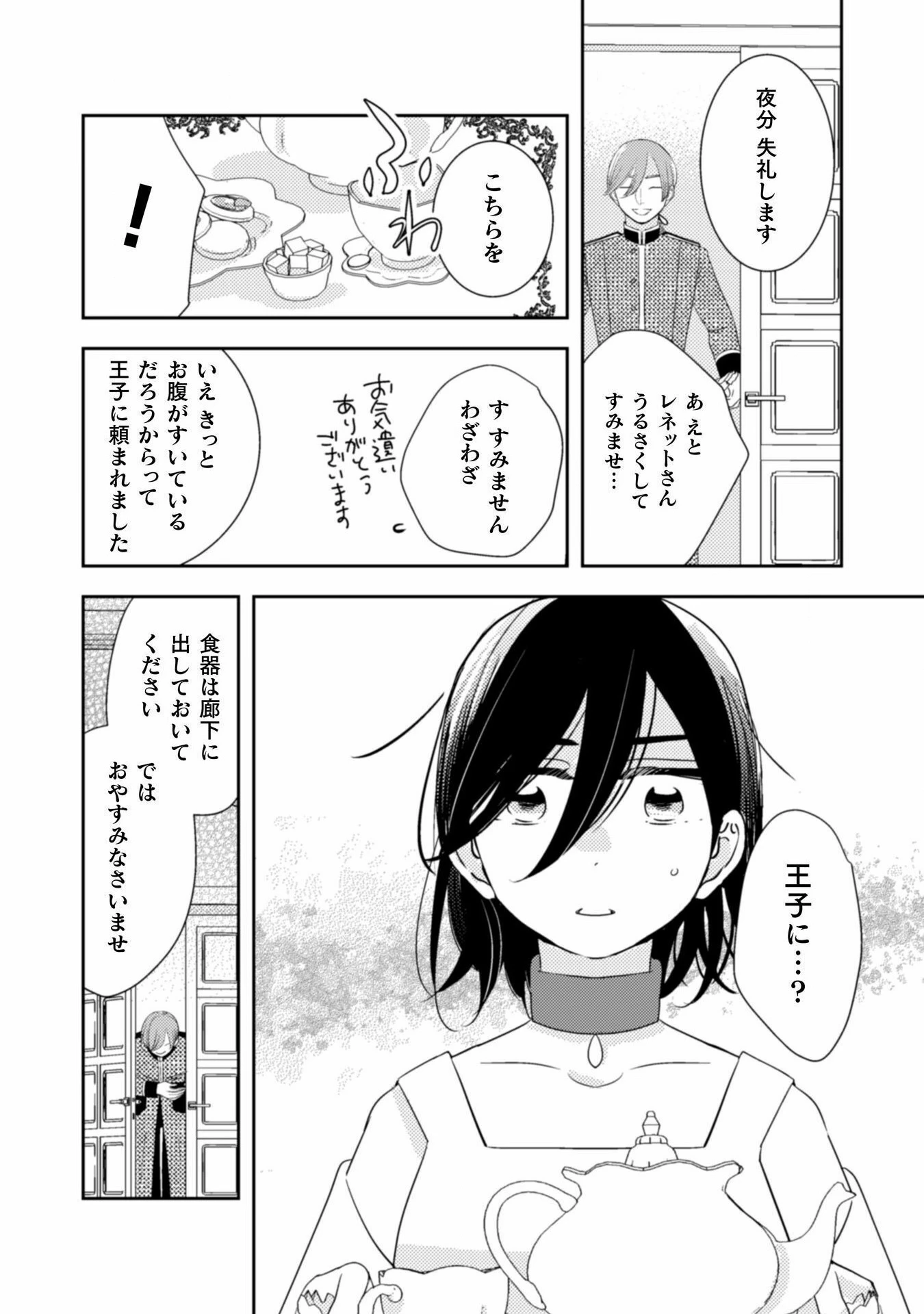 引きこもり女子は異世界召喚されて女神となる～冷酷王子の妃なんてお断りです!～ 第2話 - 25