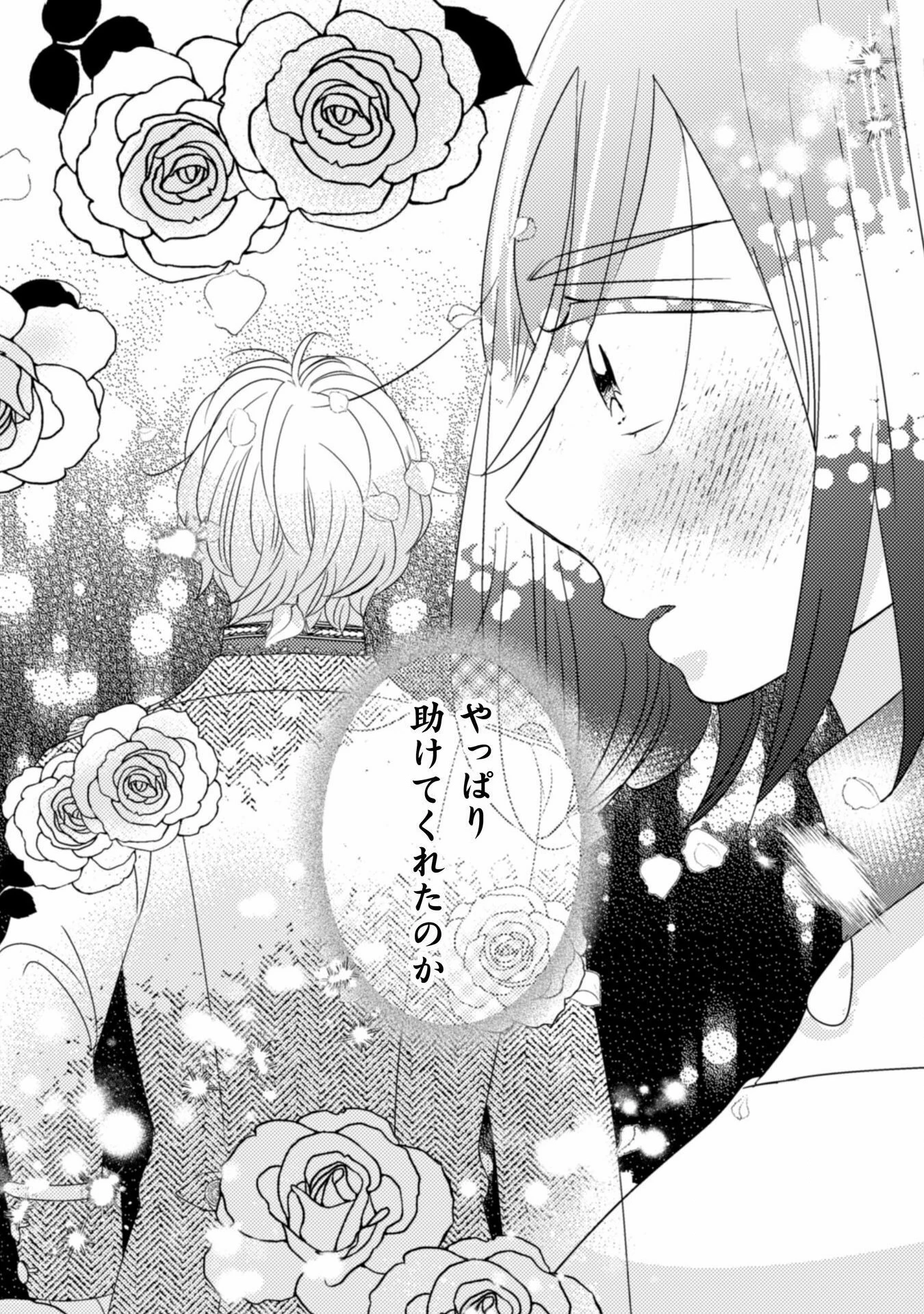 引きこもり女子は異世界召喚されて女神となる～冷酷王子の妃なんてお断りです!～ 第2話 - 26