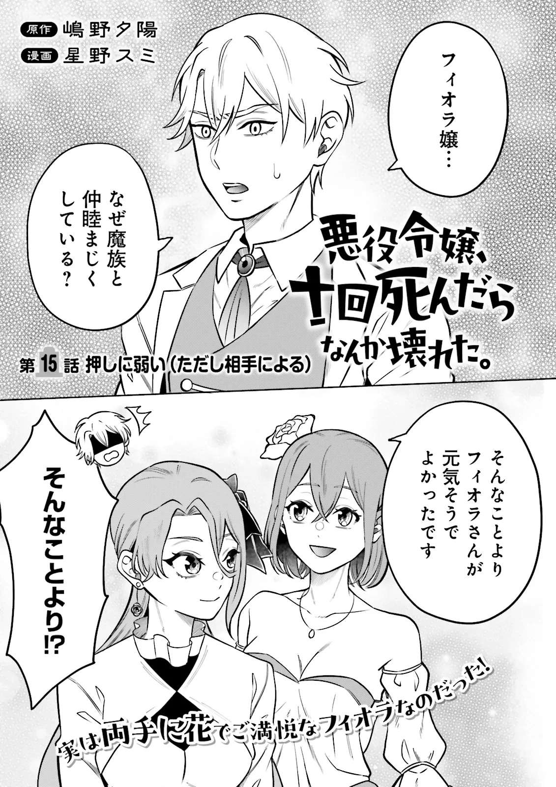 悪役令嬢、十回死んだらなんか壊れた。 第15話 - 1