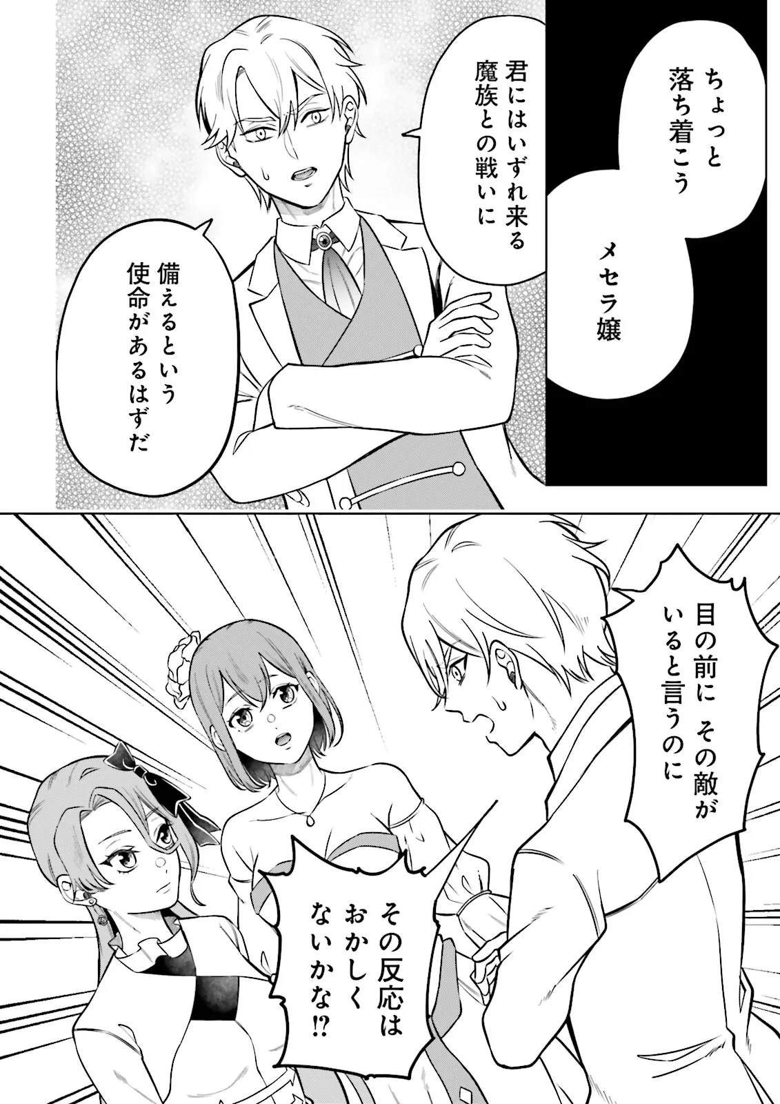 悪役令嬢、十回死んだらなんか壊れた。 第15話 - 2