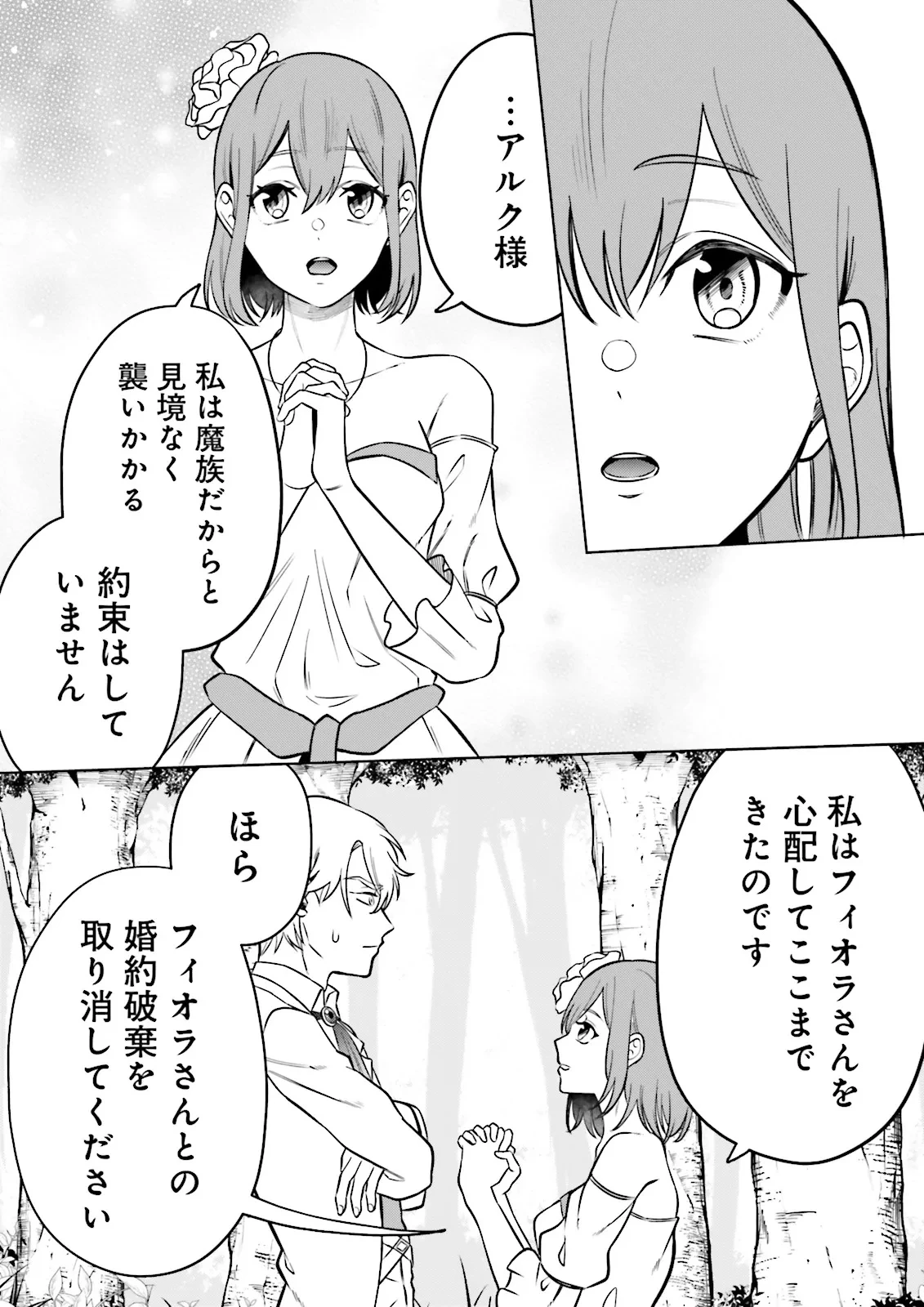 悪役令嬢、十回死んだらなんか壊れた。 第15話 - 3