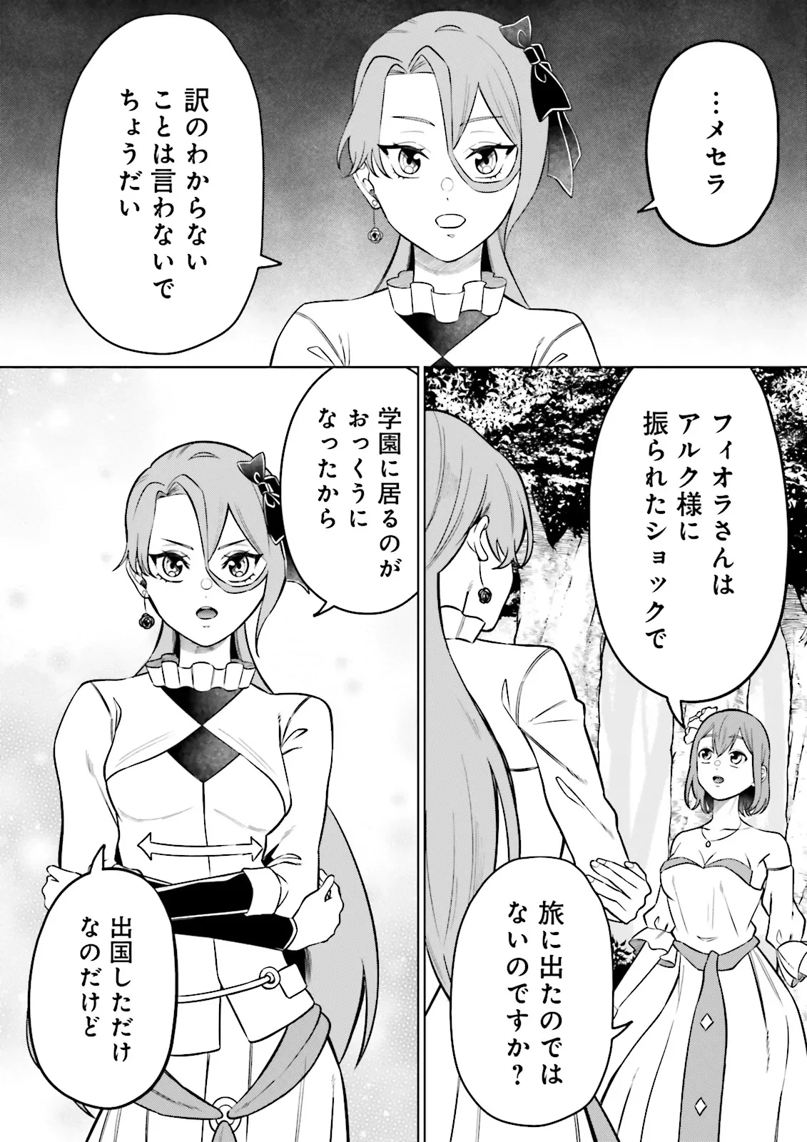 悪役令嬢、十回死んだらなんか壊れた。 第15話 - 4