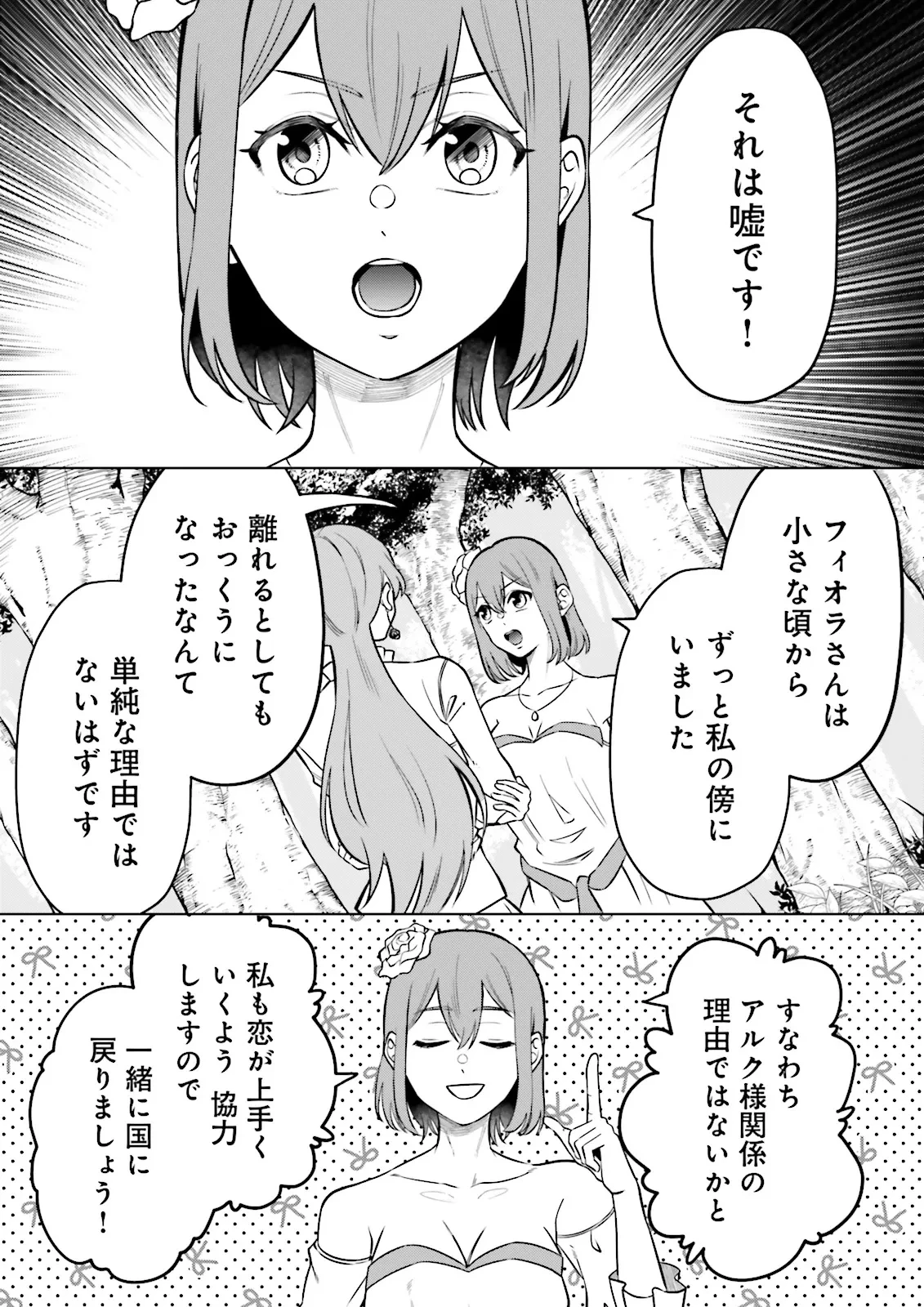 悪役令嬢、十回死んだらなんか壊れた。 第15話 - 5