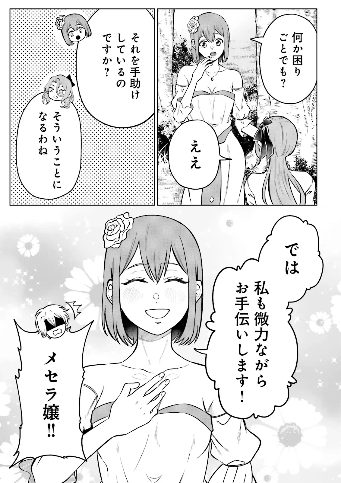 悪役令嬢、十回死んだらなんか壊れた。 第15話 - 7