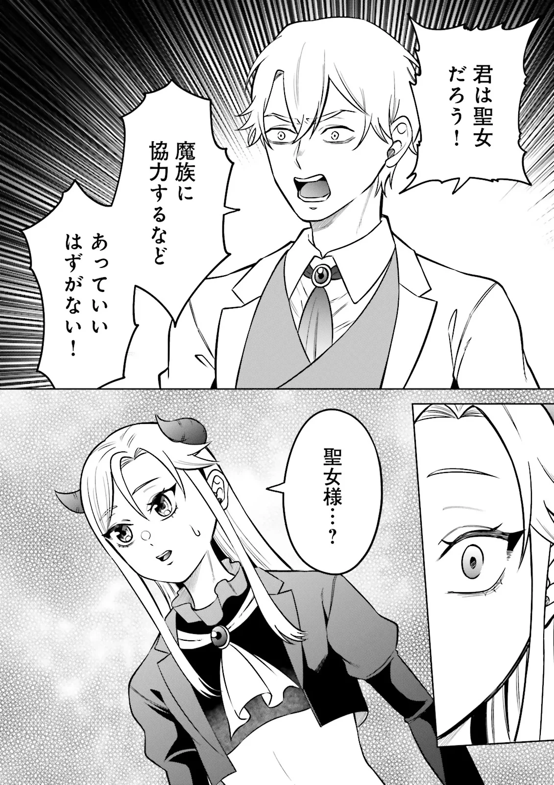 悪役令嬢、十回死んだらなんか壊れた。 第15話 - 8