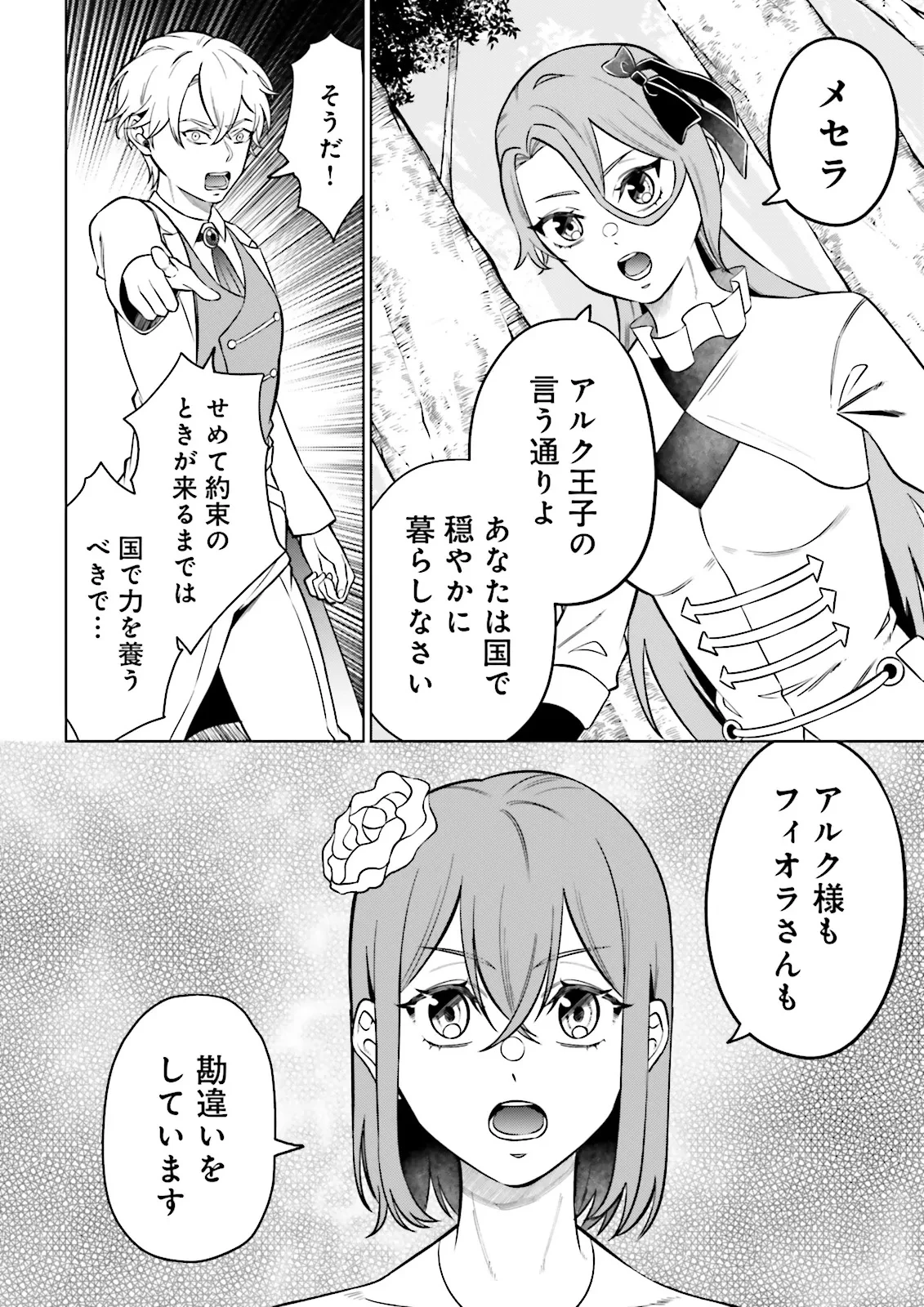 悪役令嬢、十回死んだらなんか壊れた。 第15話 - 10