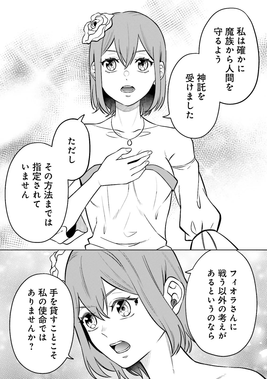 悪役令嬢、十回死んだらなんか壊れた。 第15話 - 11