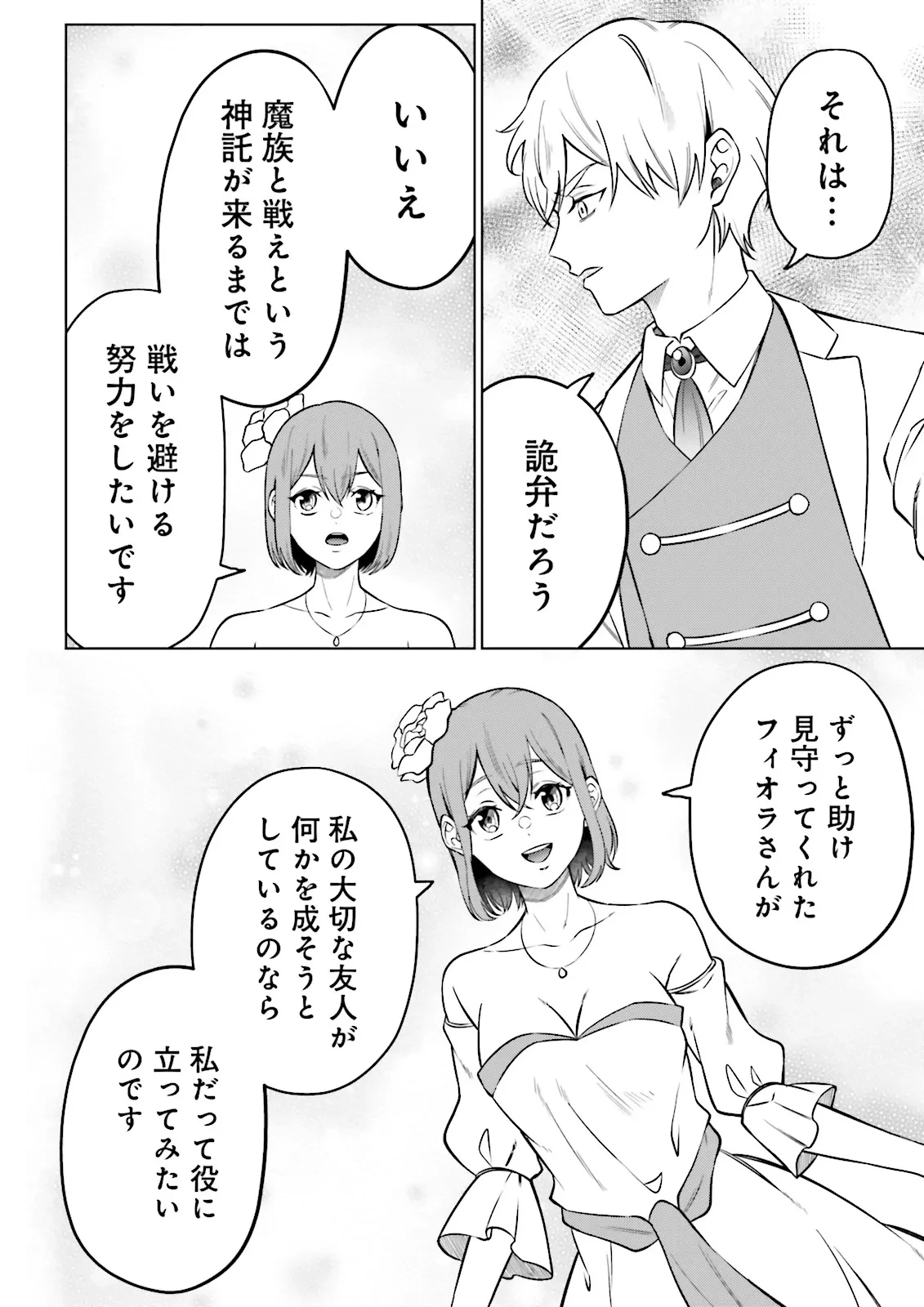 悪役令嬢、十回死んだらなんか壊れた。 第15話 - 12