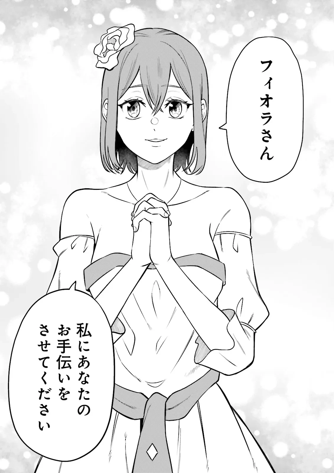 悪役令嬢、十回死んだらなんか壊れた。 第15話 - 13