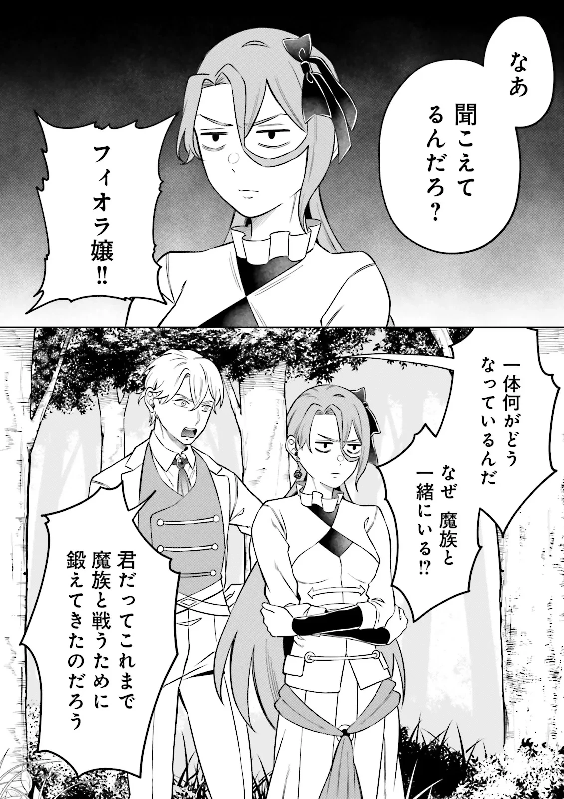 悪役令嬢、十回死んだらなんか壊れた。 第15話 - 18