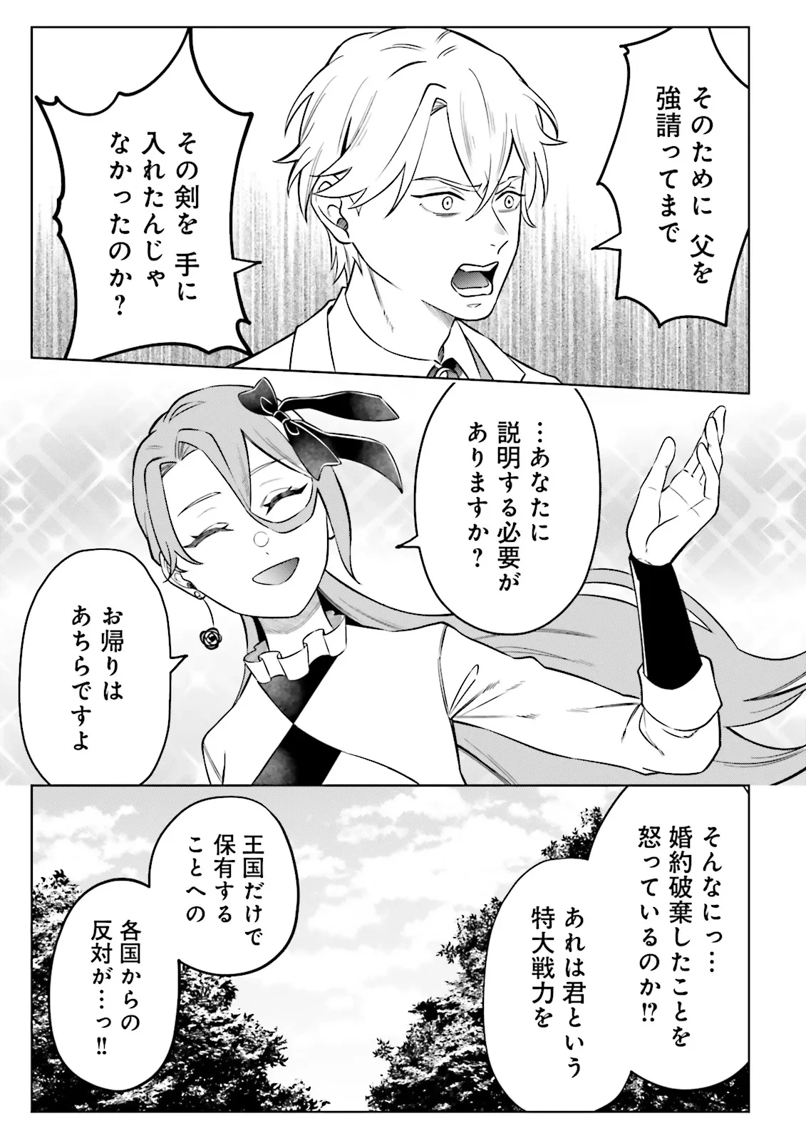 悪役令嬢、十回死んだらなんか壊れた。 第15話 - 19