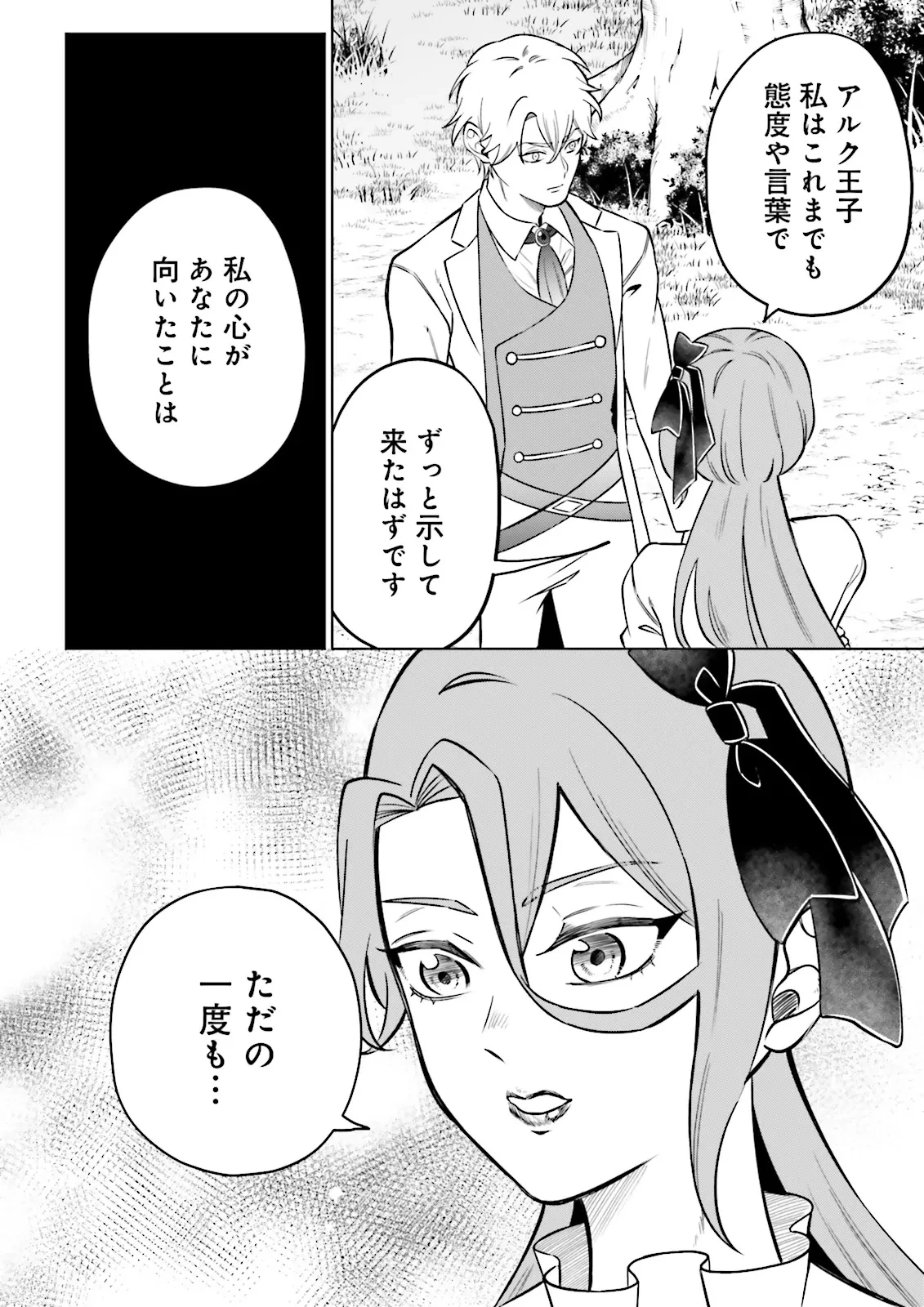 悪役令嬢、十回死んだらなんか壊れた。 第15話 - 20