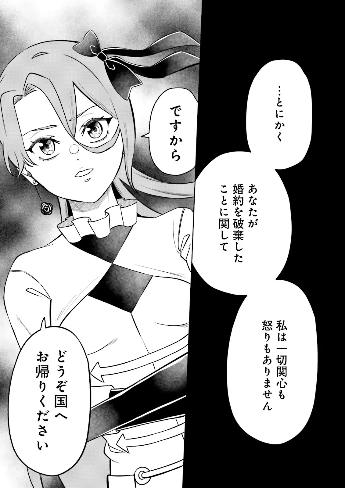 悪役令嬢、十回死んだらなんか壊れた。 第15話 - 21