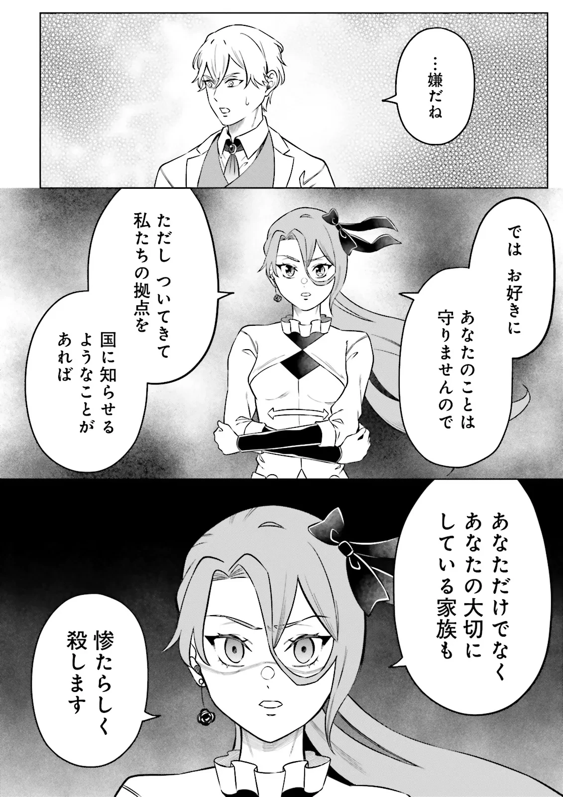 悪役令嬢、十回死んだらなんか壊れた。 第15話 - 22