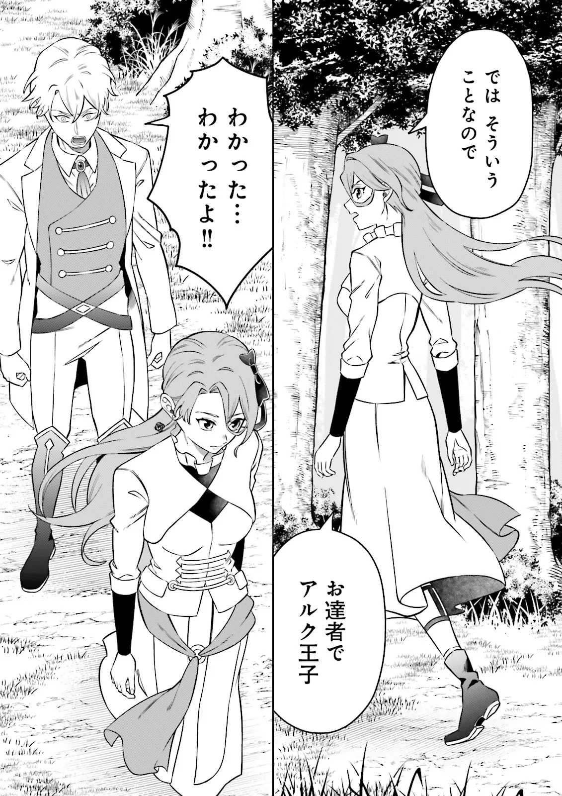 悪役令嬢、十回死んだらなんか壊れた。 第15話 - 23