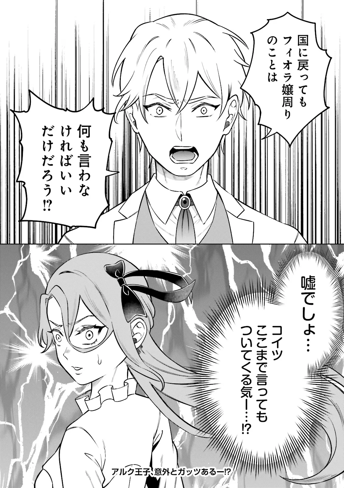 悪役令嬢、十回死んだらなんか壊れた。 第15話 - 24