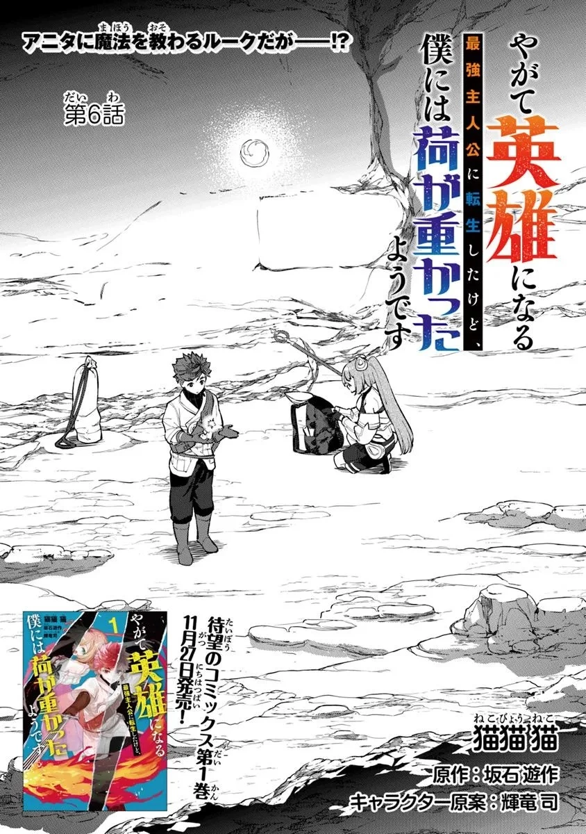やがて英雄になる最強主人公に転生したけど、僕には荷が重かったようです 第6話 - 1