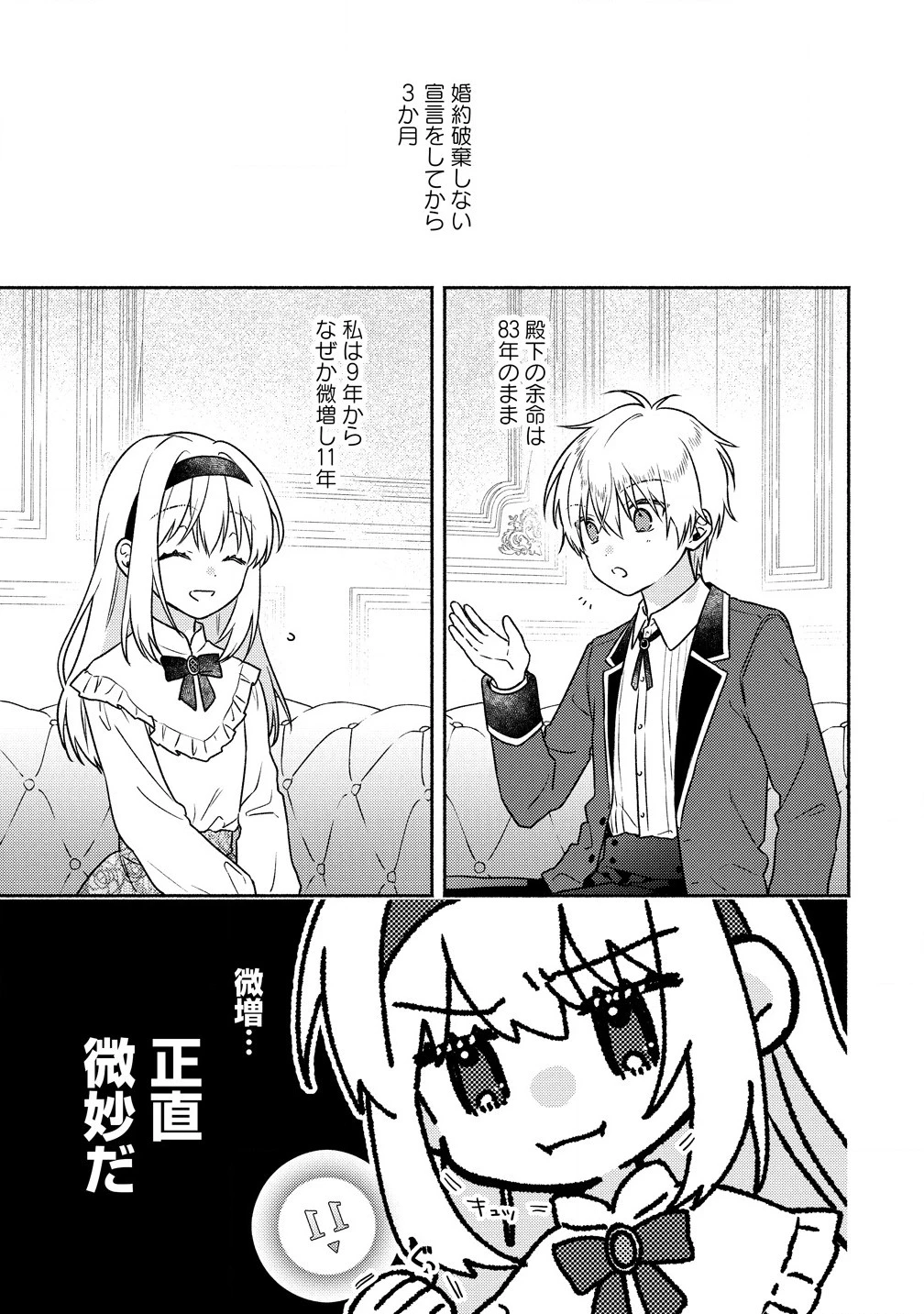 皇太子と婚約したら余命が10年に縮んだので、謎解きはじめます! 第3話 - 1