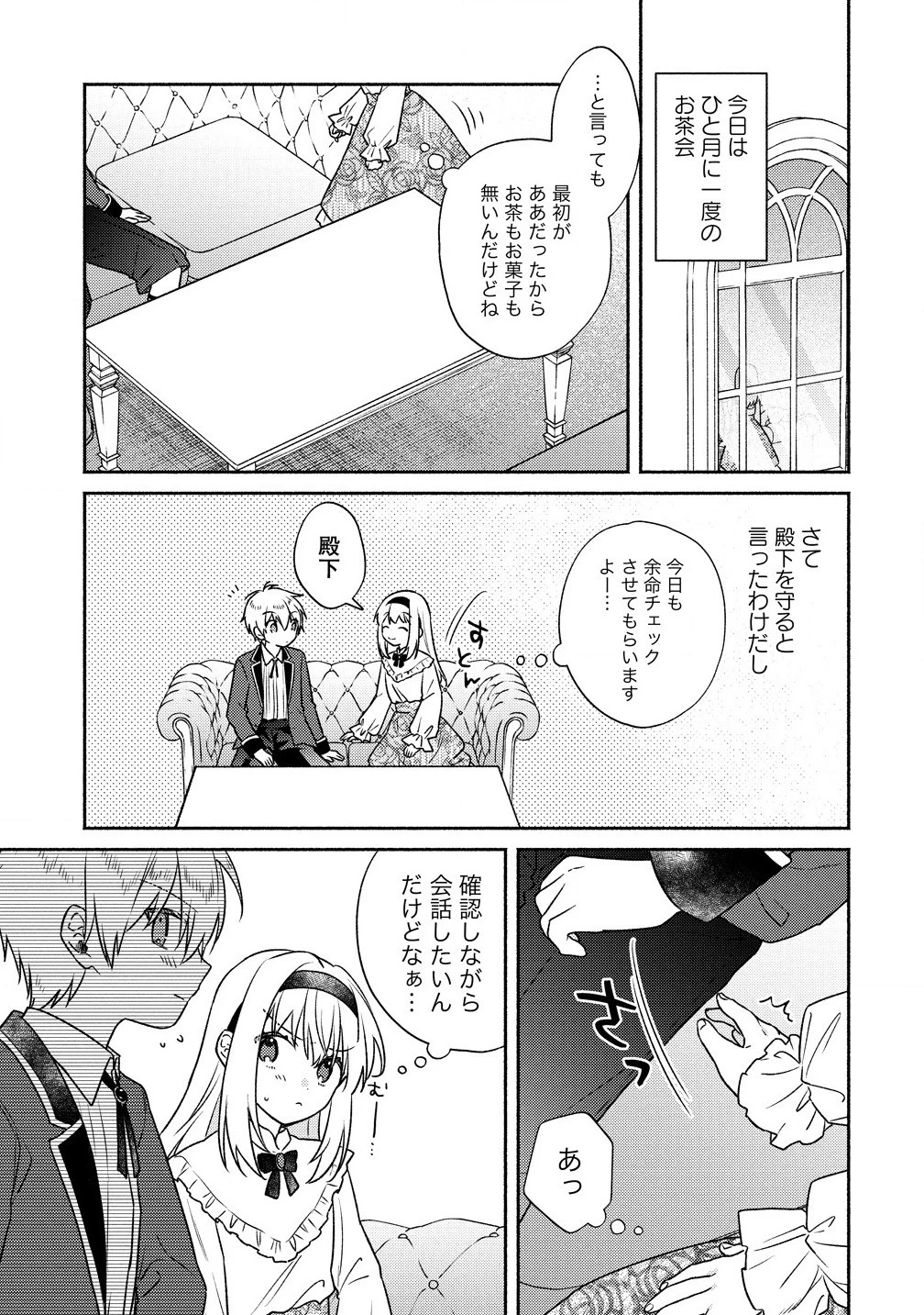 皇太子と婚約したら余命が10年に縮んだので、謎解きはじめます! 第3話 - 3