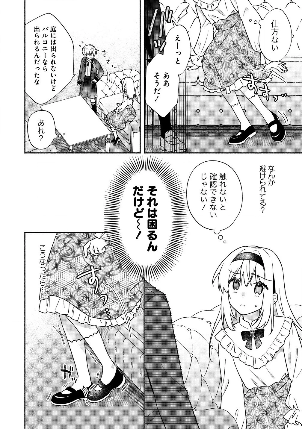 皇太子と婚約したら余命が10年に縮んだので、謎解きはじめます! 第3話 - 4