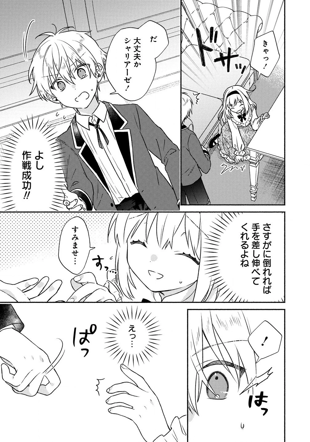 皇太子と婚約したら余命が10年に縮んだので、謎解きはじめます! 第3話 - 5