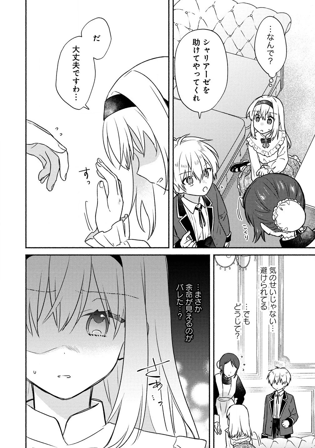 皇太子と婚約したら余命が10年に縮んだので、謎解きはじめます! 第3話 - 6