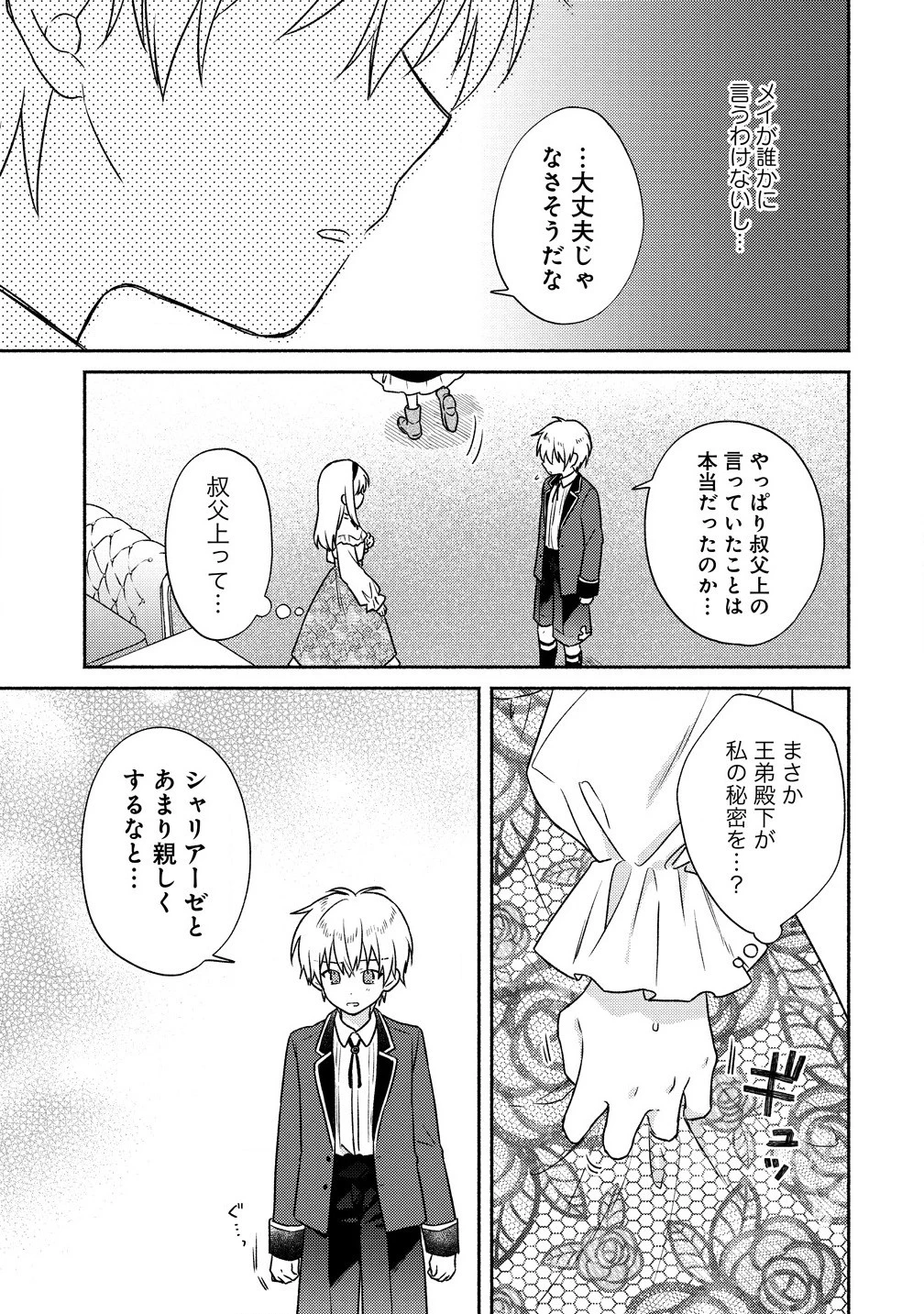 皇太子と婚約したら余命が10年に縮んだので、謎解きはじめます! 第3話 - 7