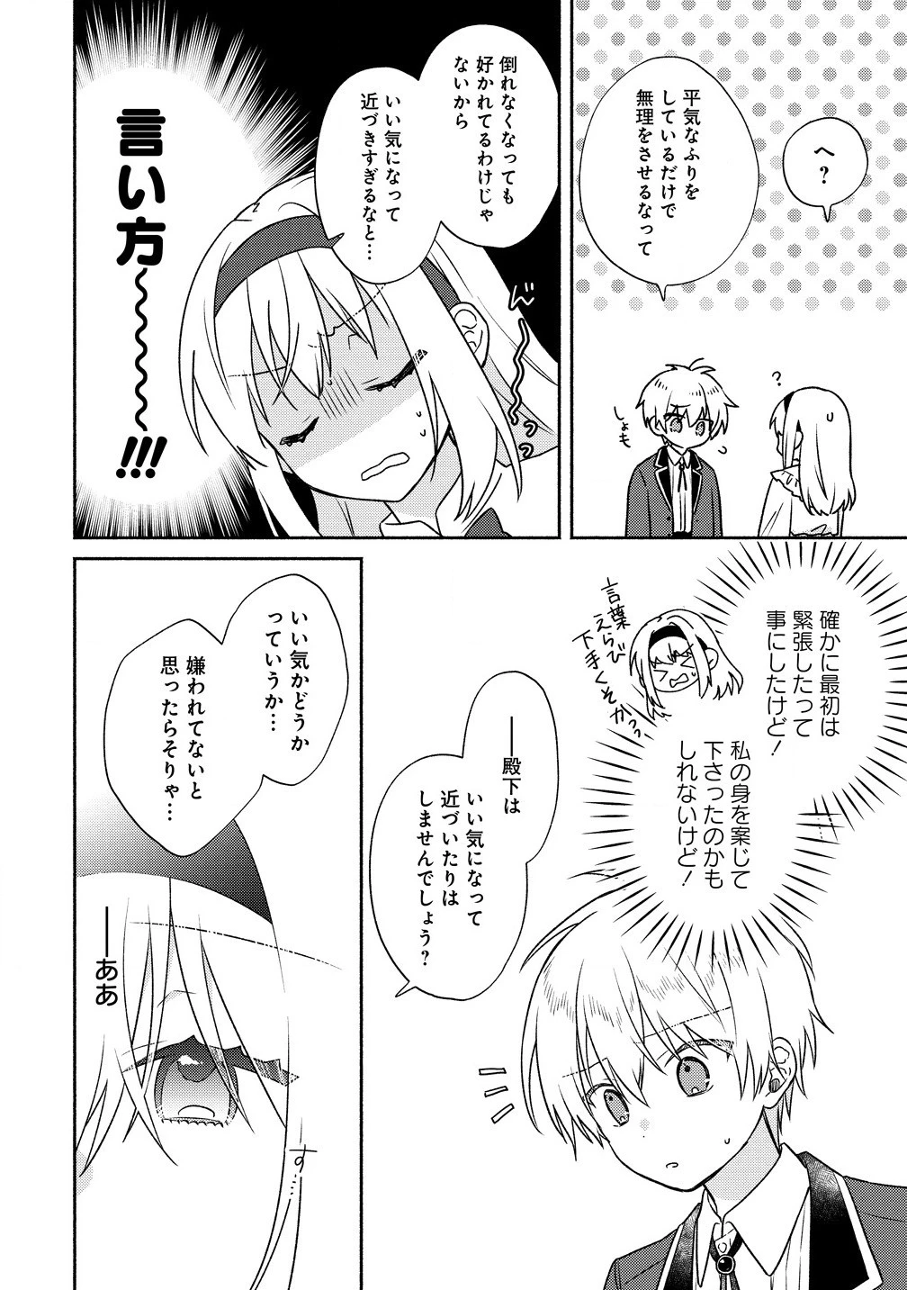 皇太子と婚約したら余命が10年に縮んだので、謎解きはじめます! 第3話 - 8